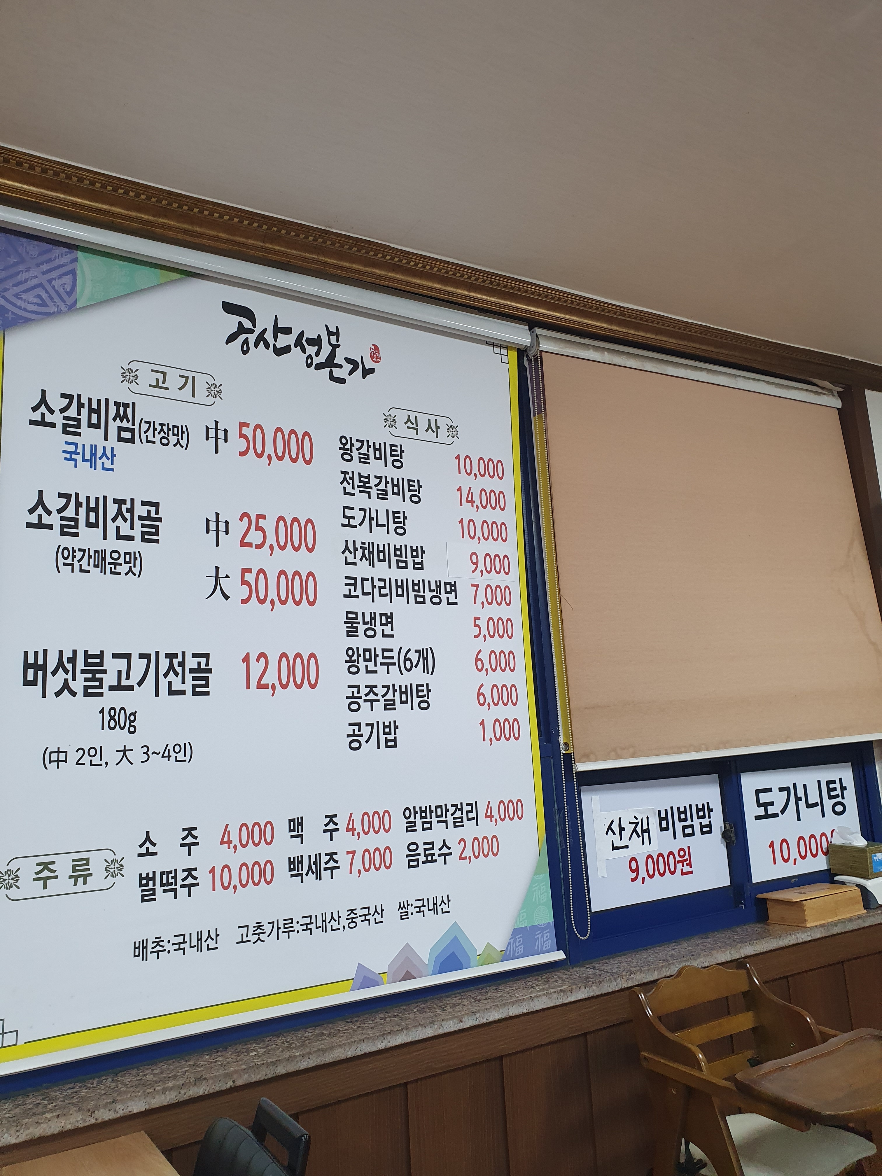 공산성본가