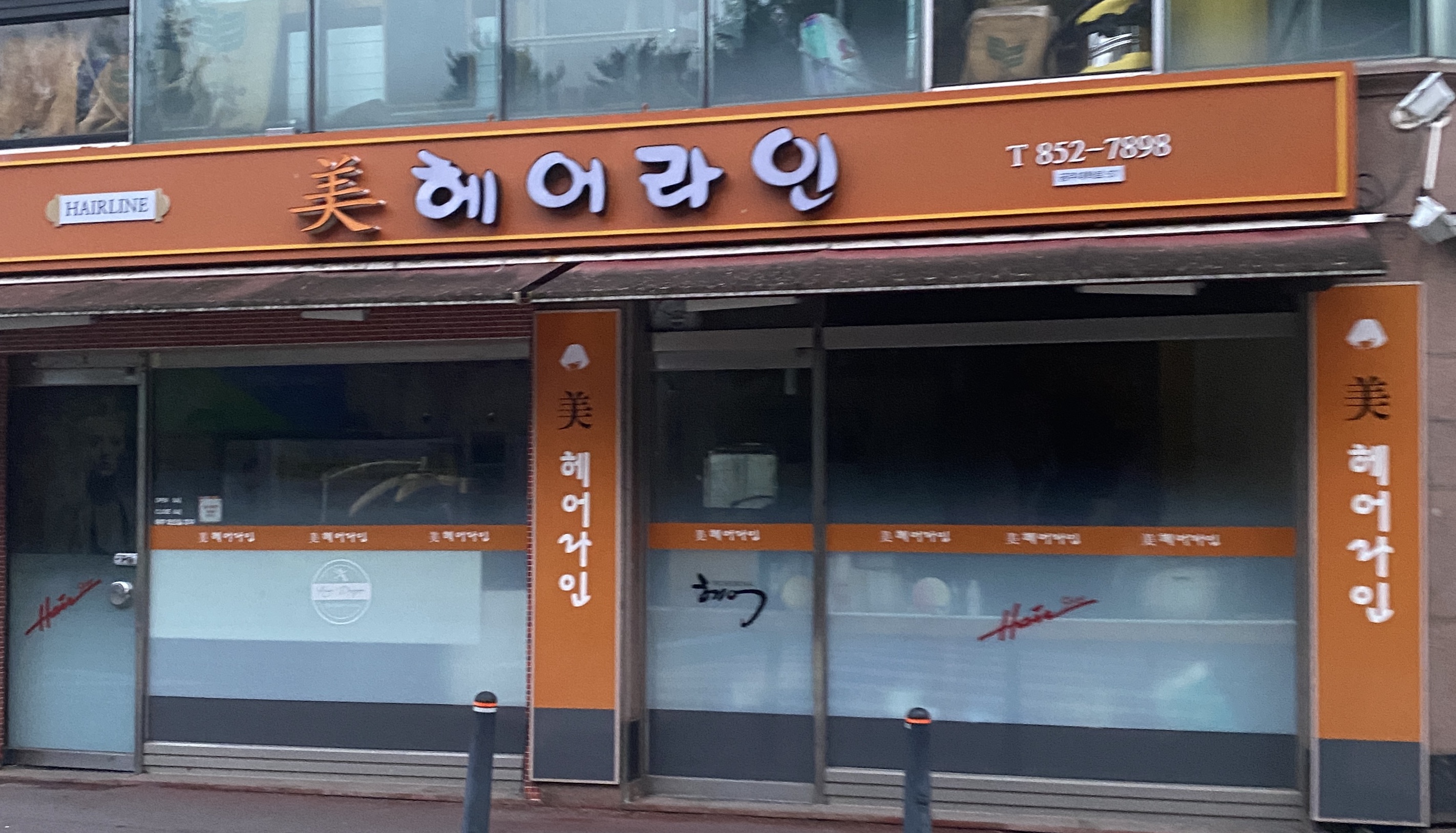 미헤어라인