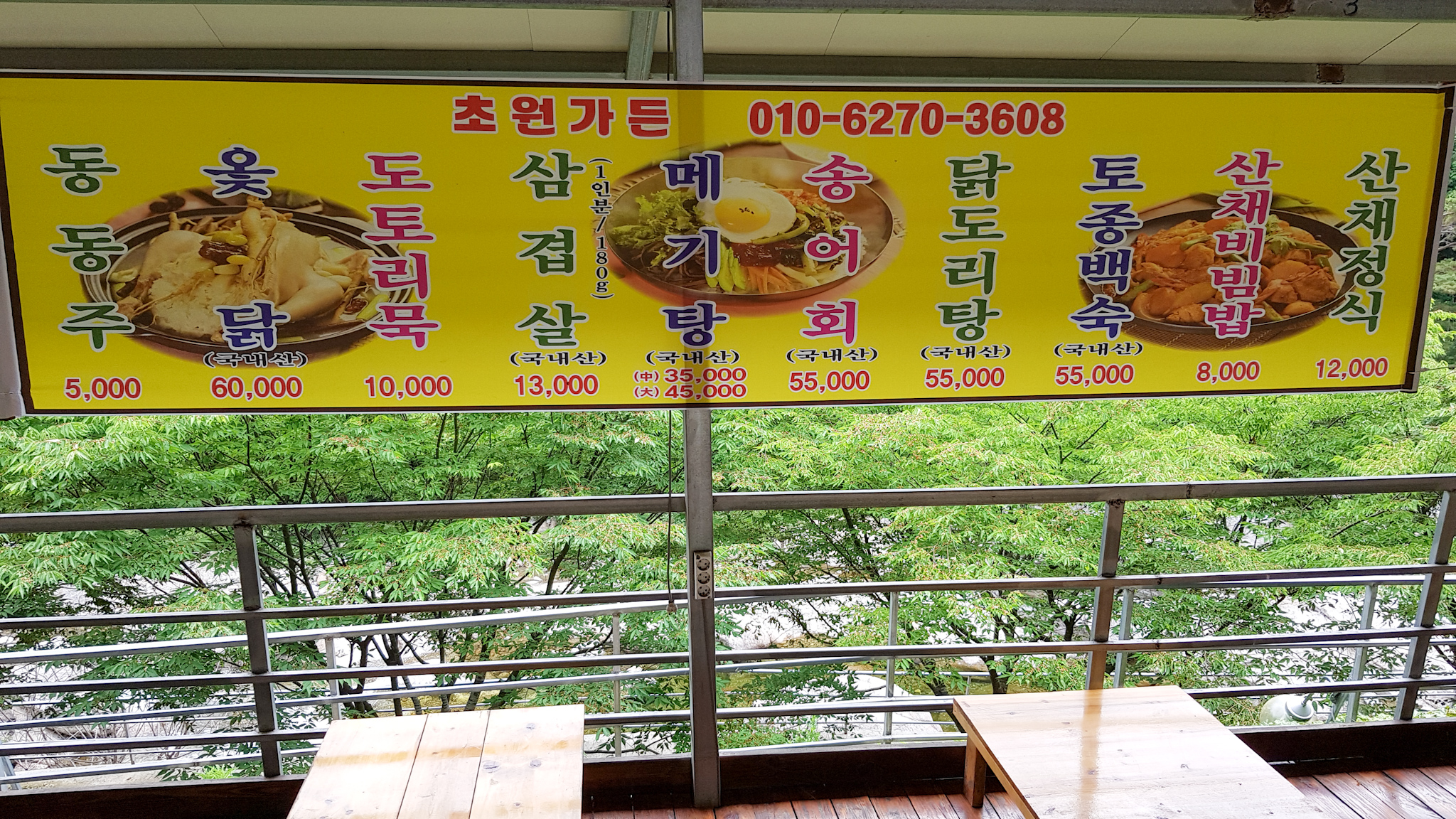 초원가든