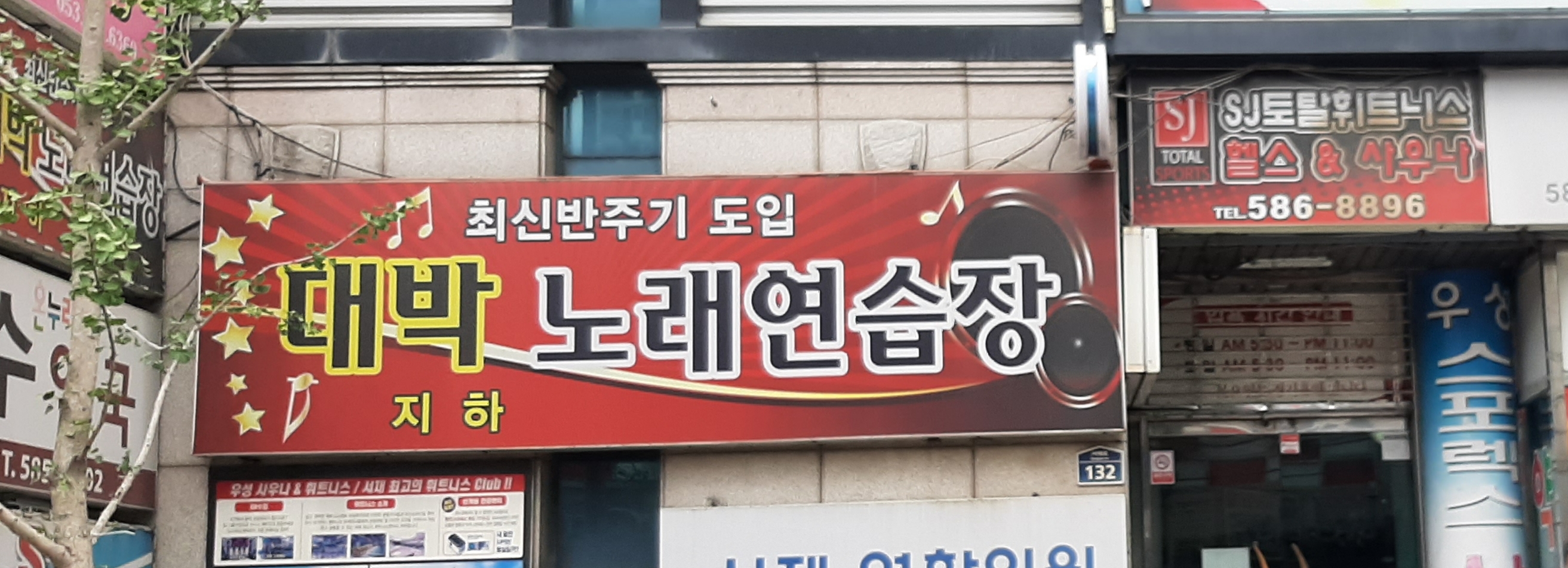 대박노래방