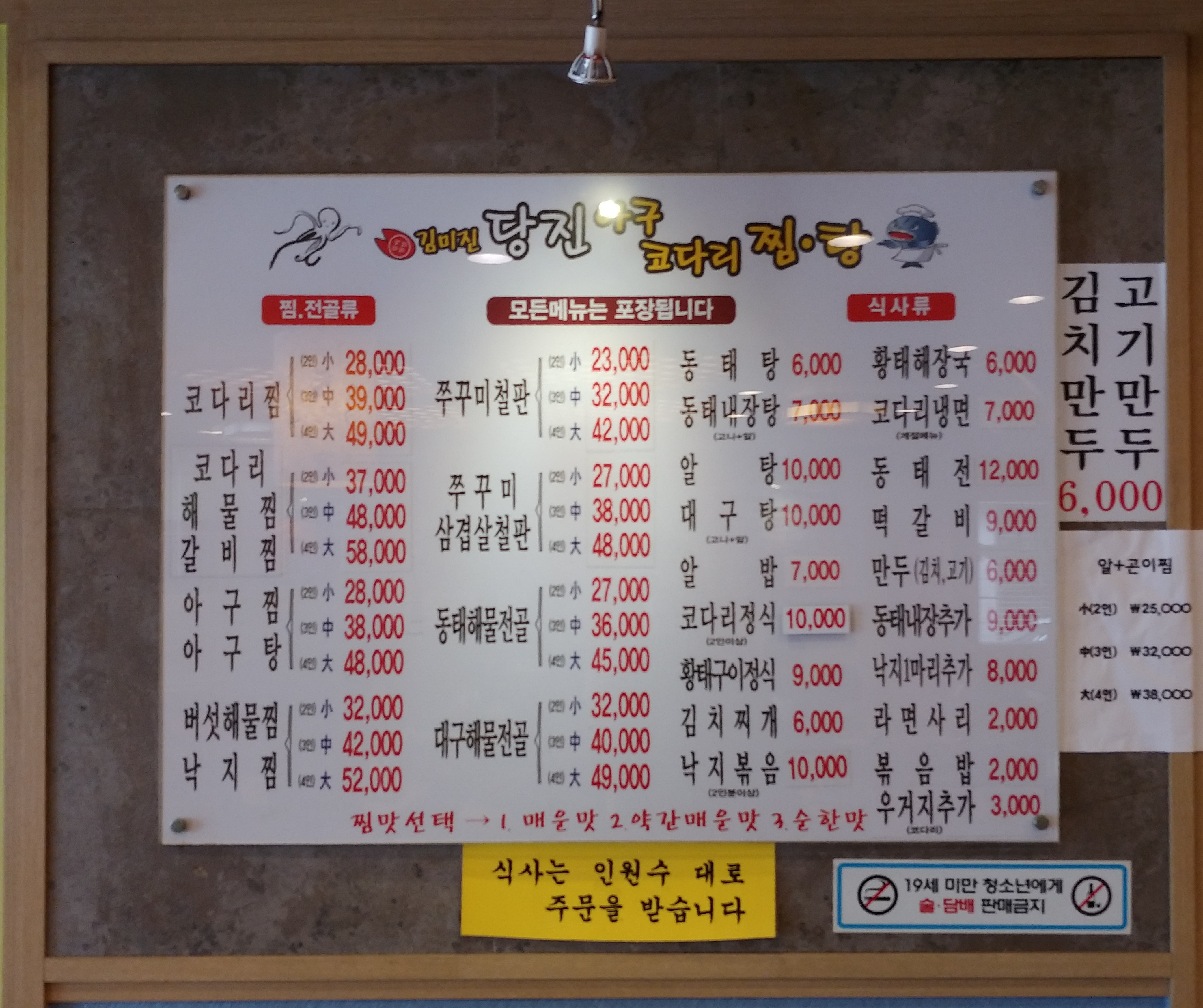 김미진당진아구동태찜탕광명사거리역점