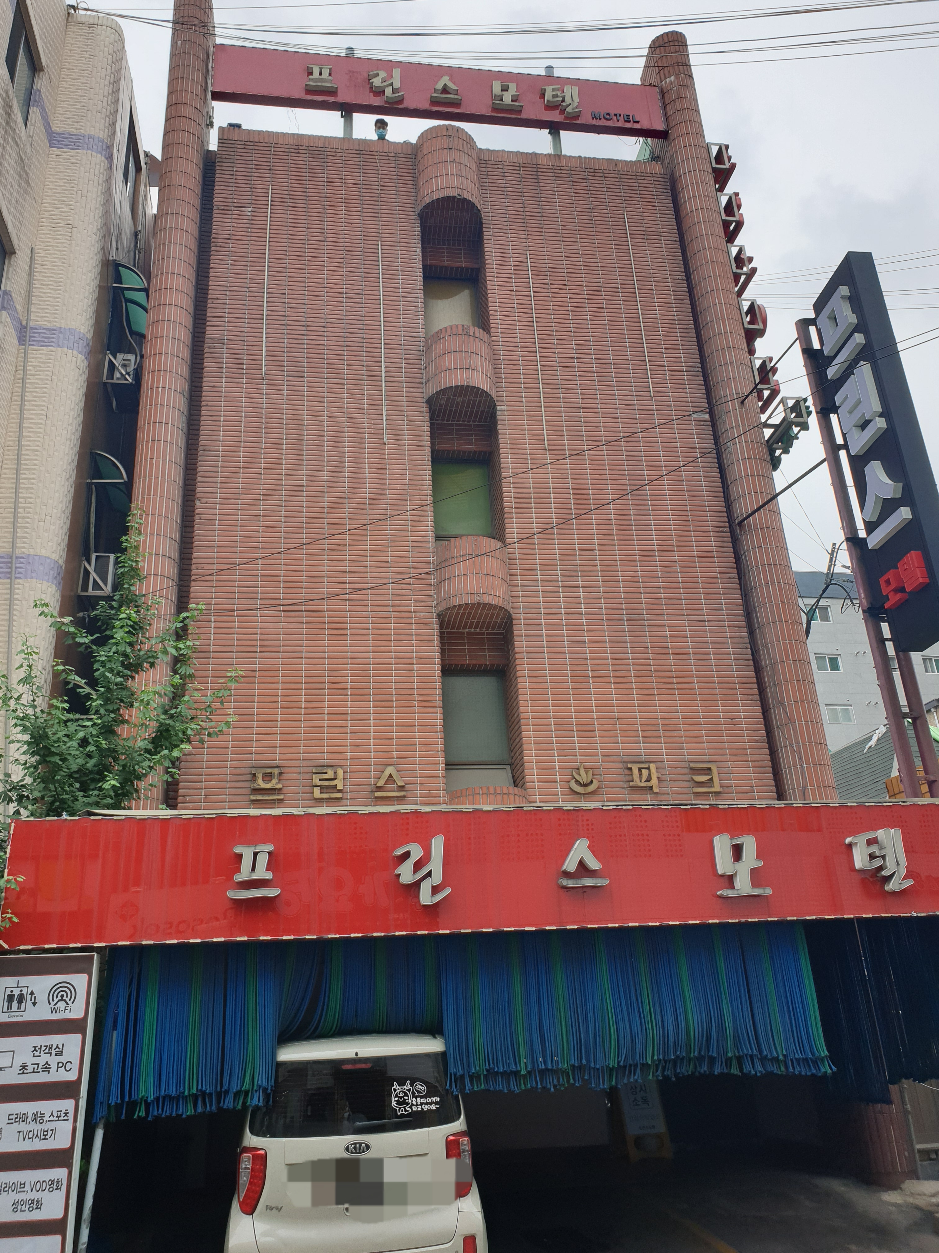 프린스모텔