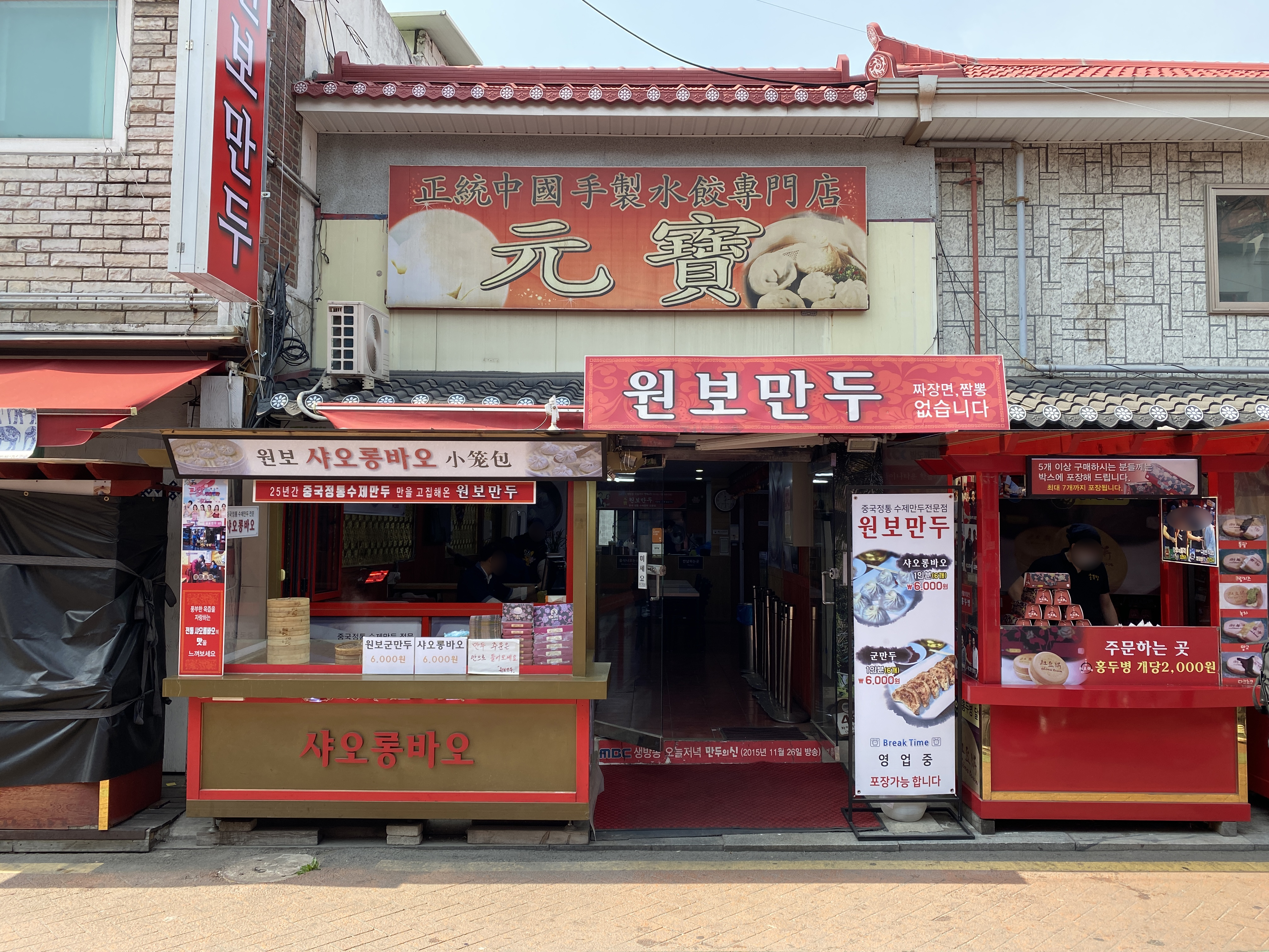 원보