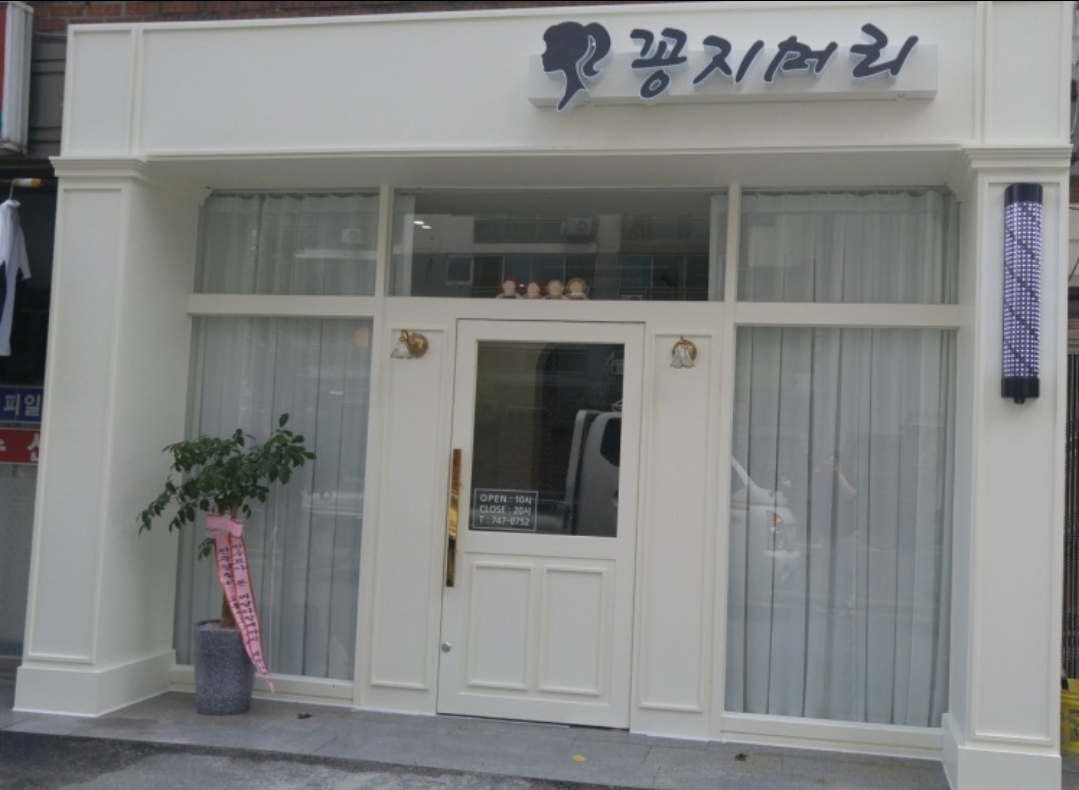 꽁지머리