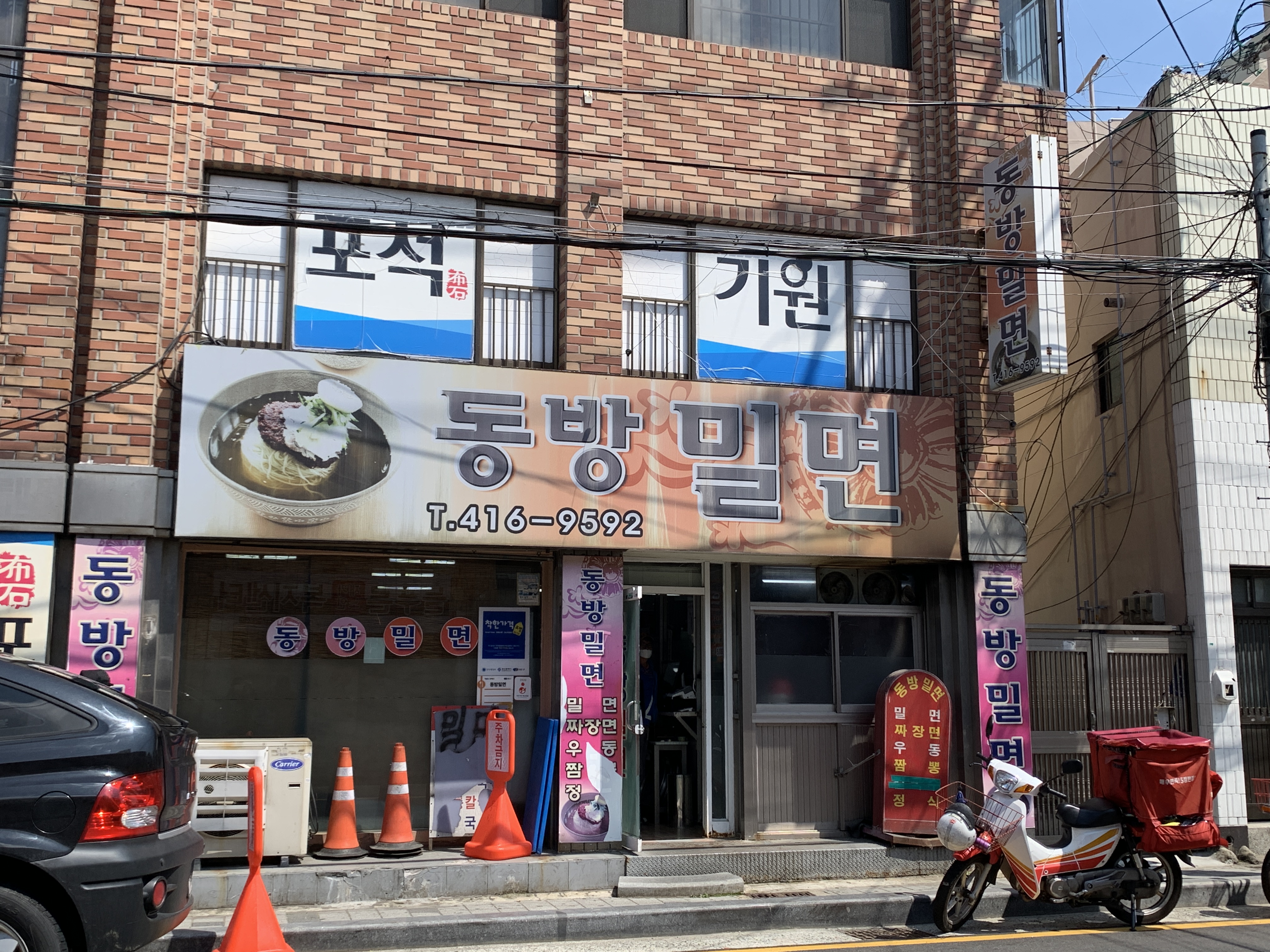동방밀면 설명사진