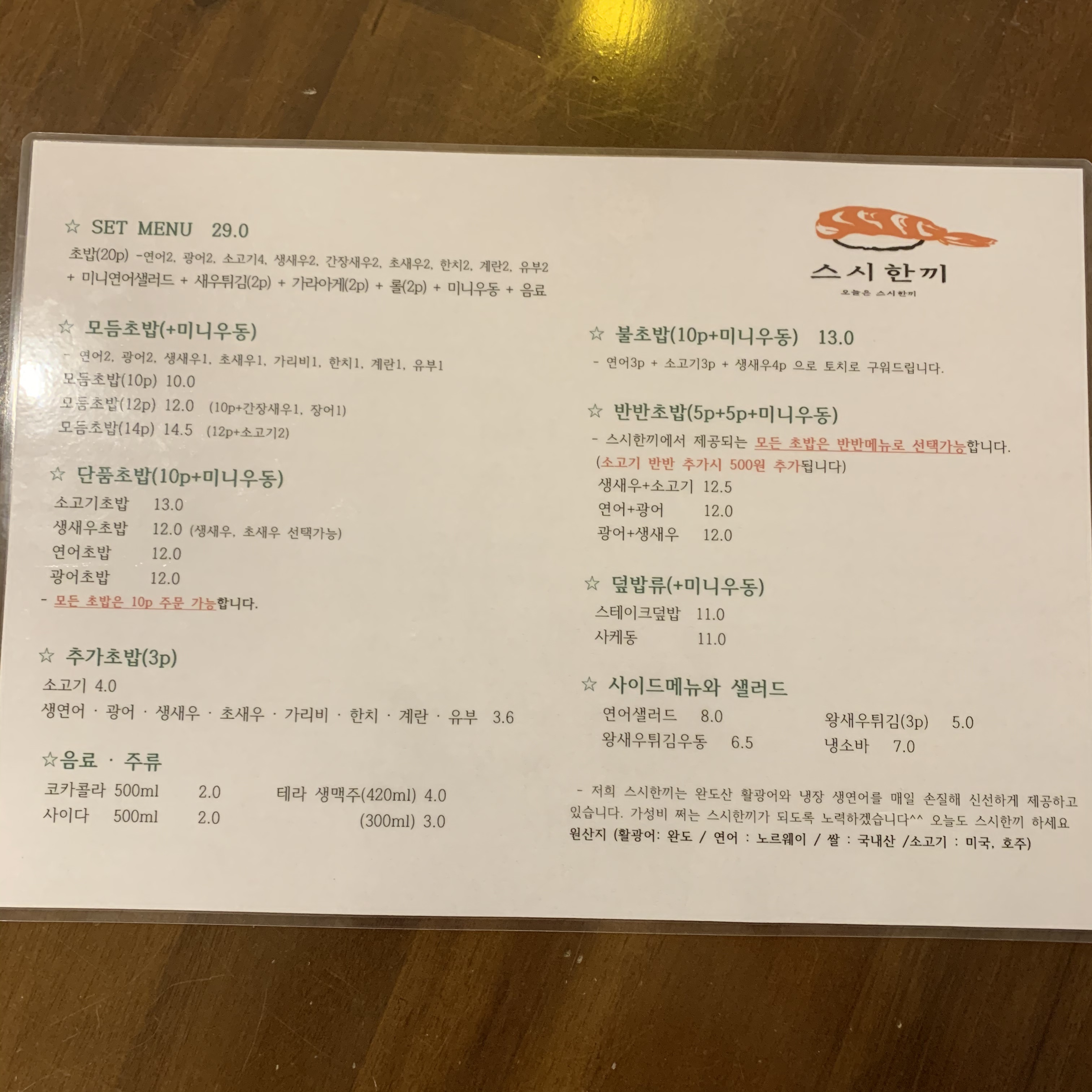 스시한끼