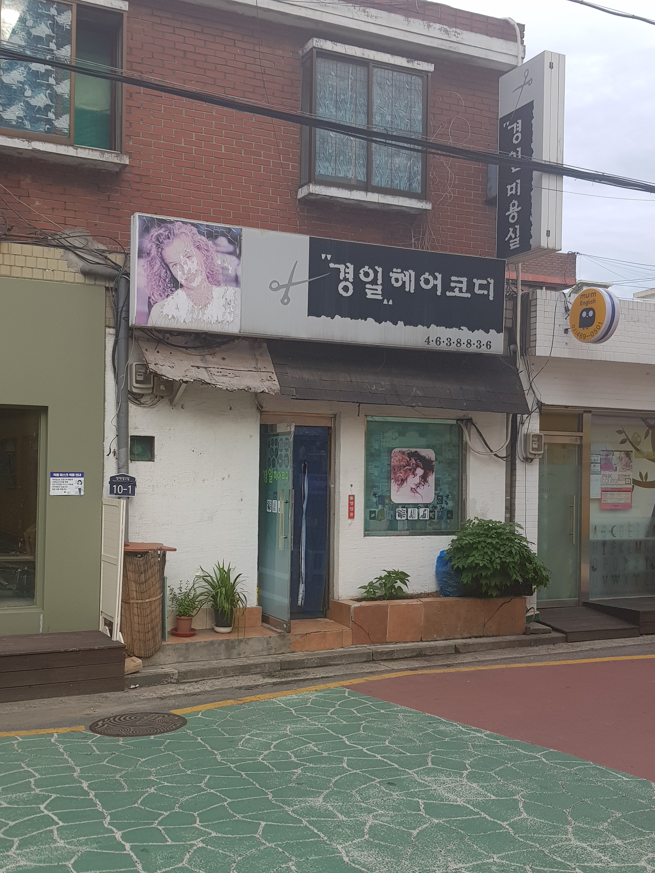 경일헤어코디