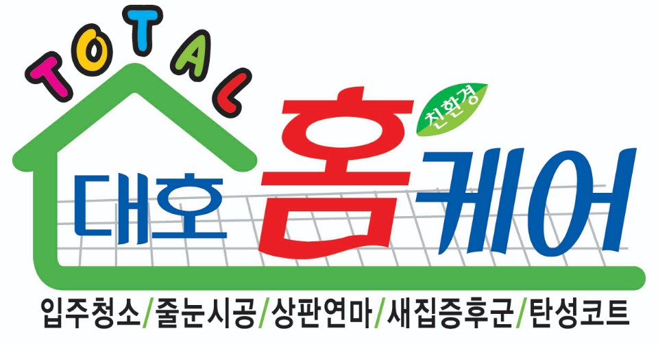 대호홈케어