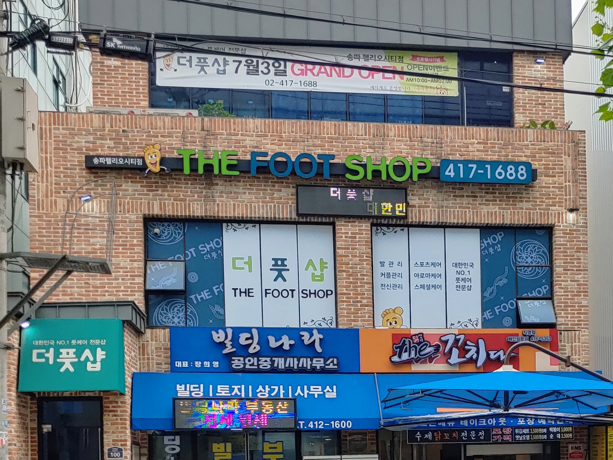 더풋샵마사지 송파헬리오시티점