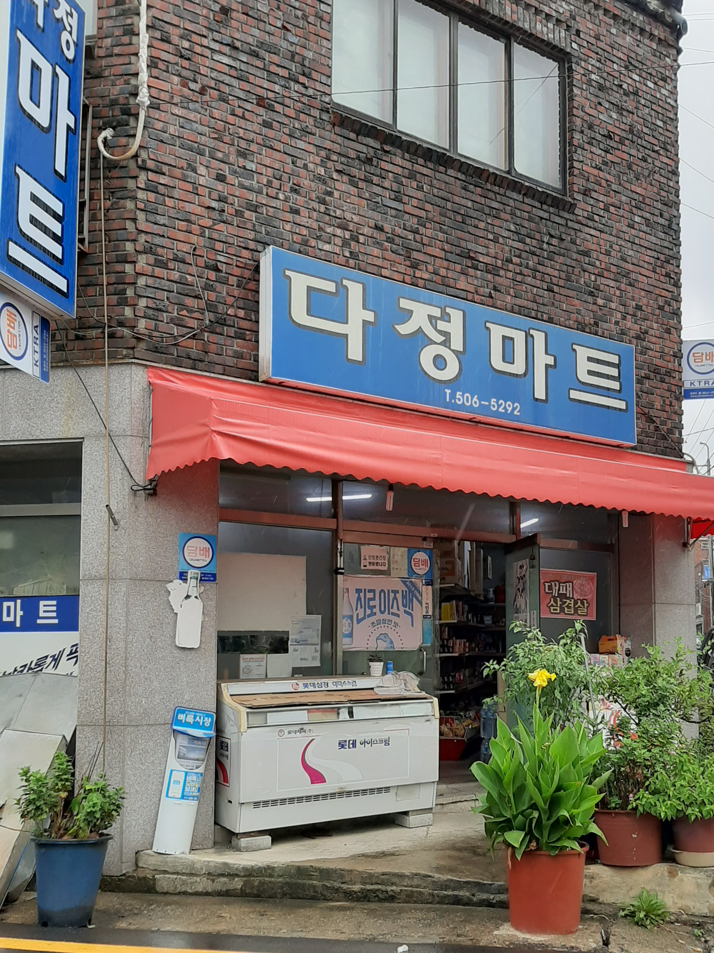 다정마트