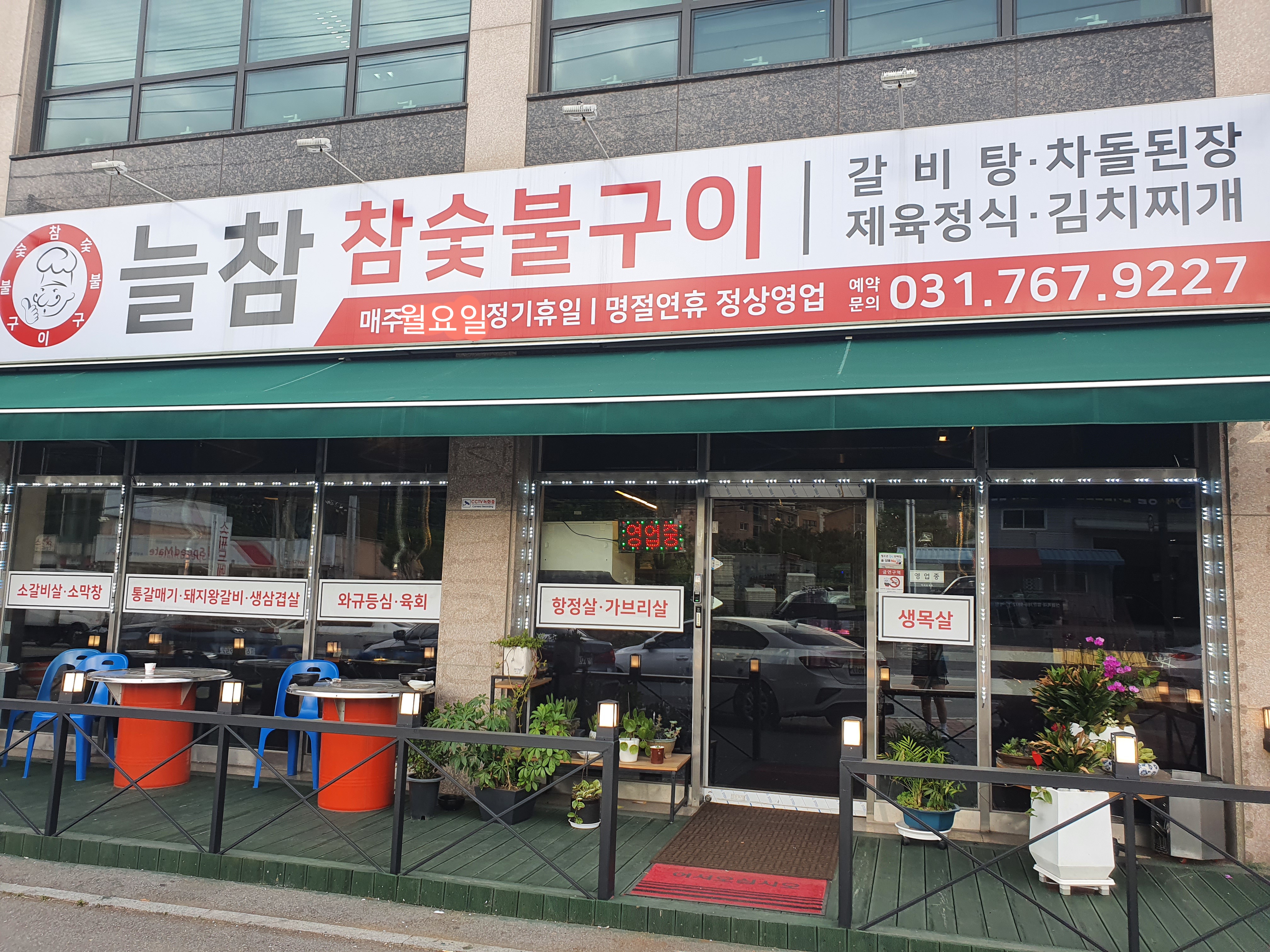 늘참2