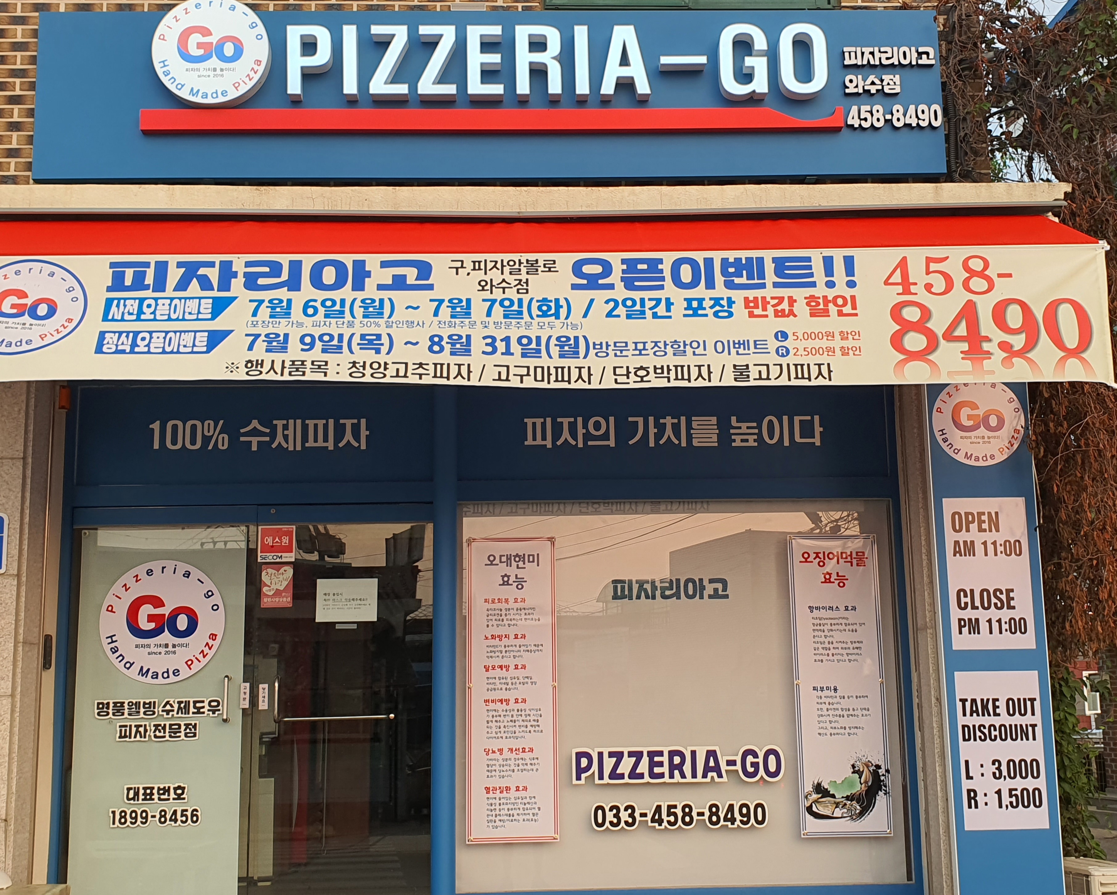 피자리아고 와수점