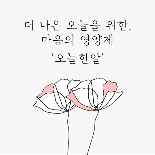 괜찮은녀석들