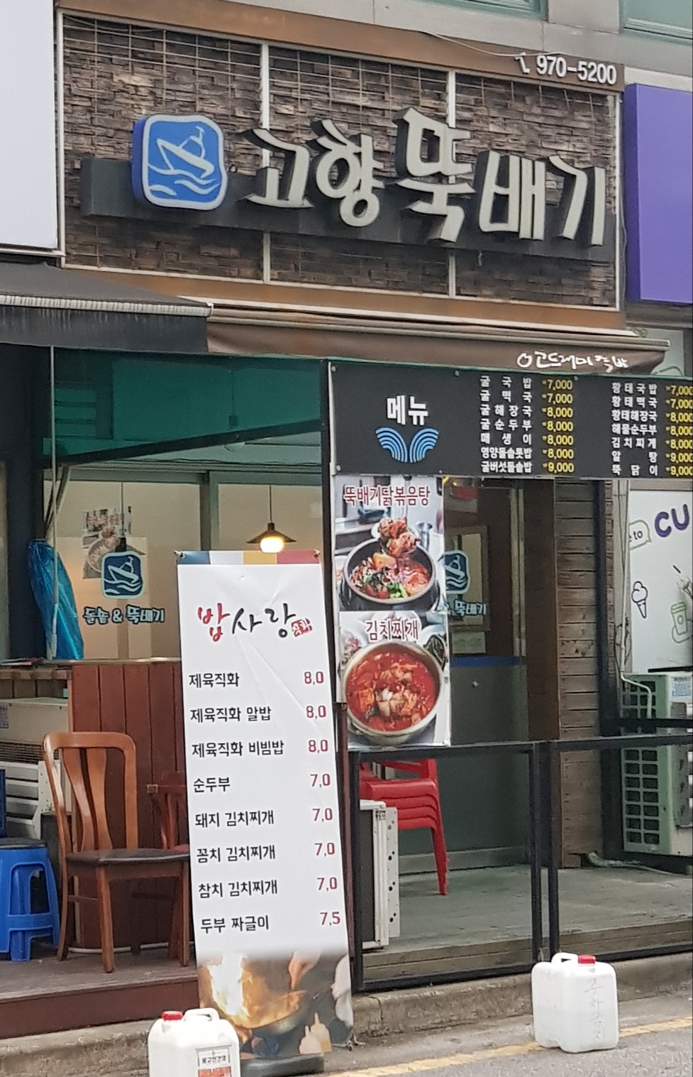 고향뚝배기