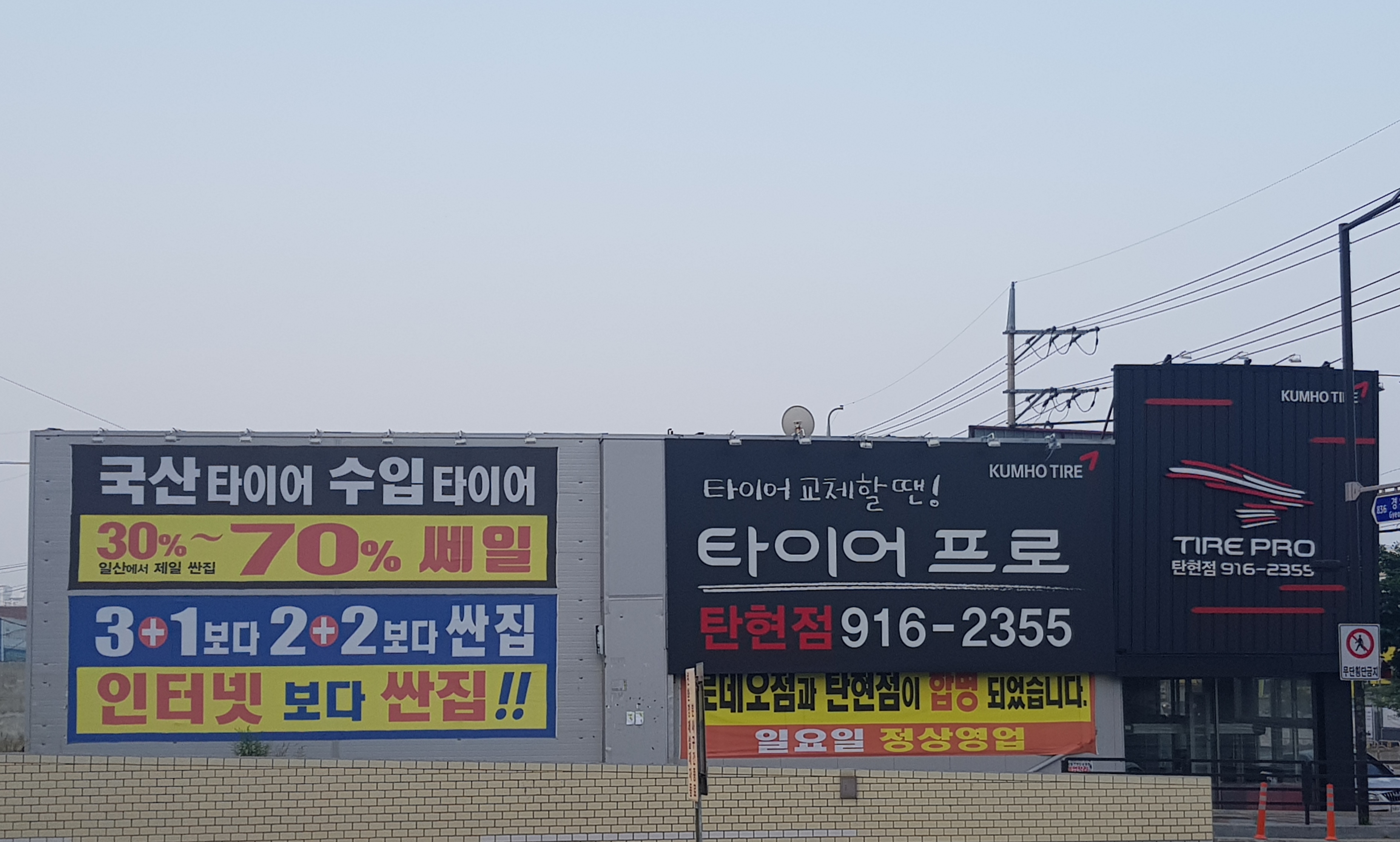 타이어프로 탄현점