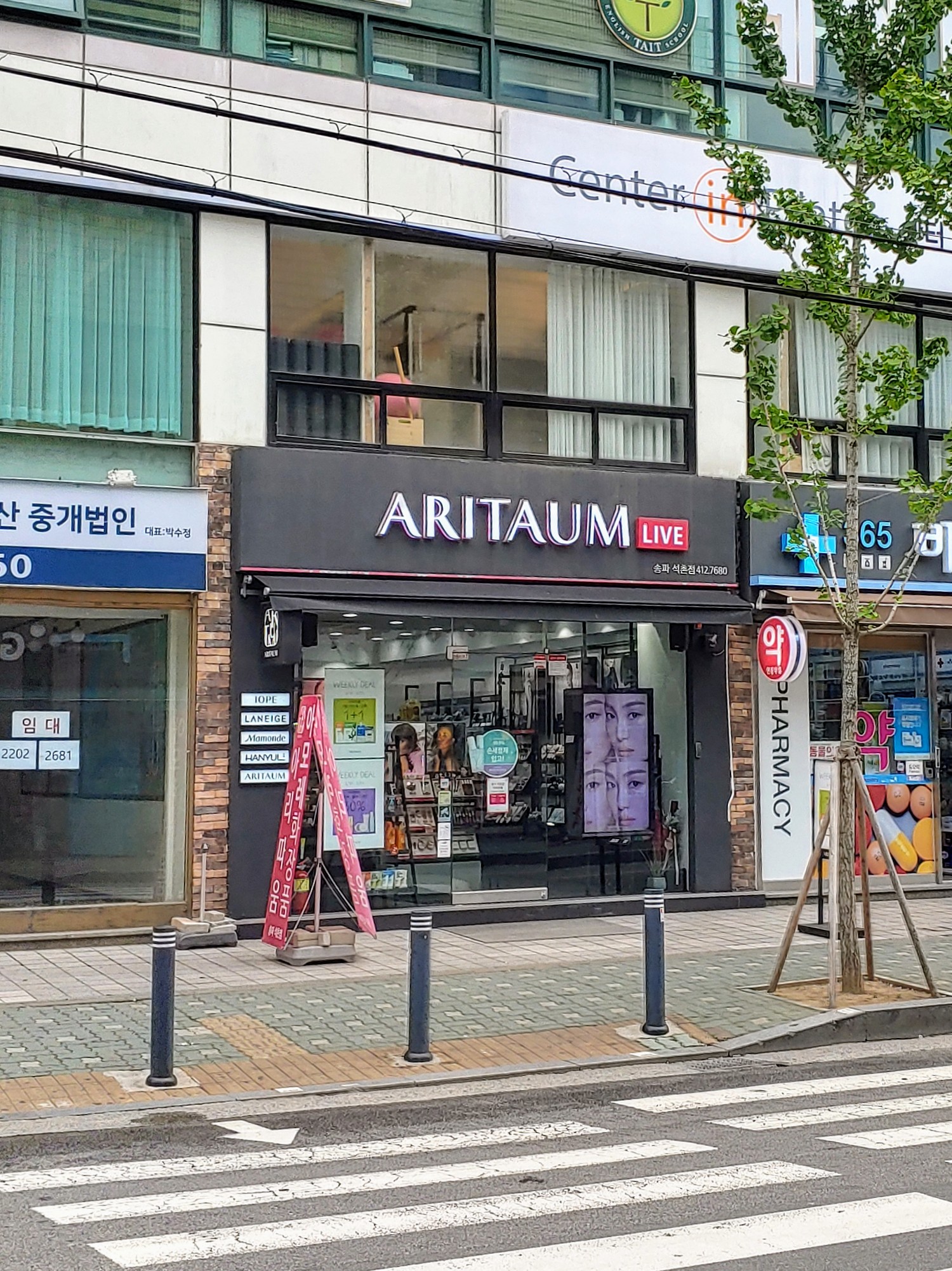 아리따움 송파석촌점