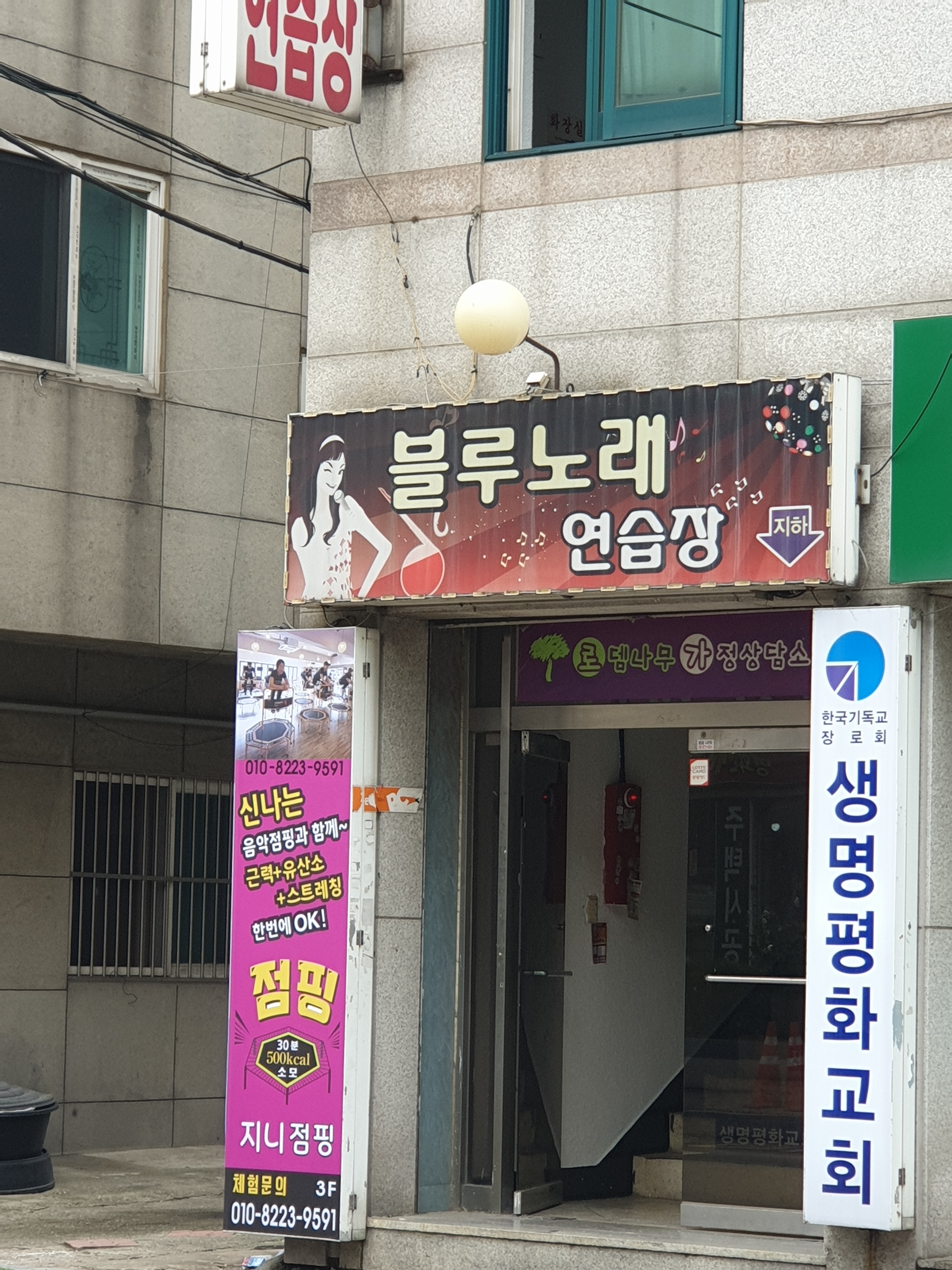 블루노래연습장