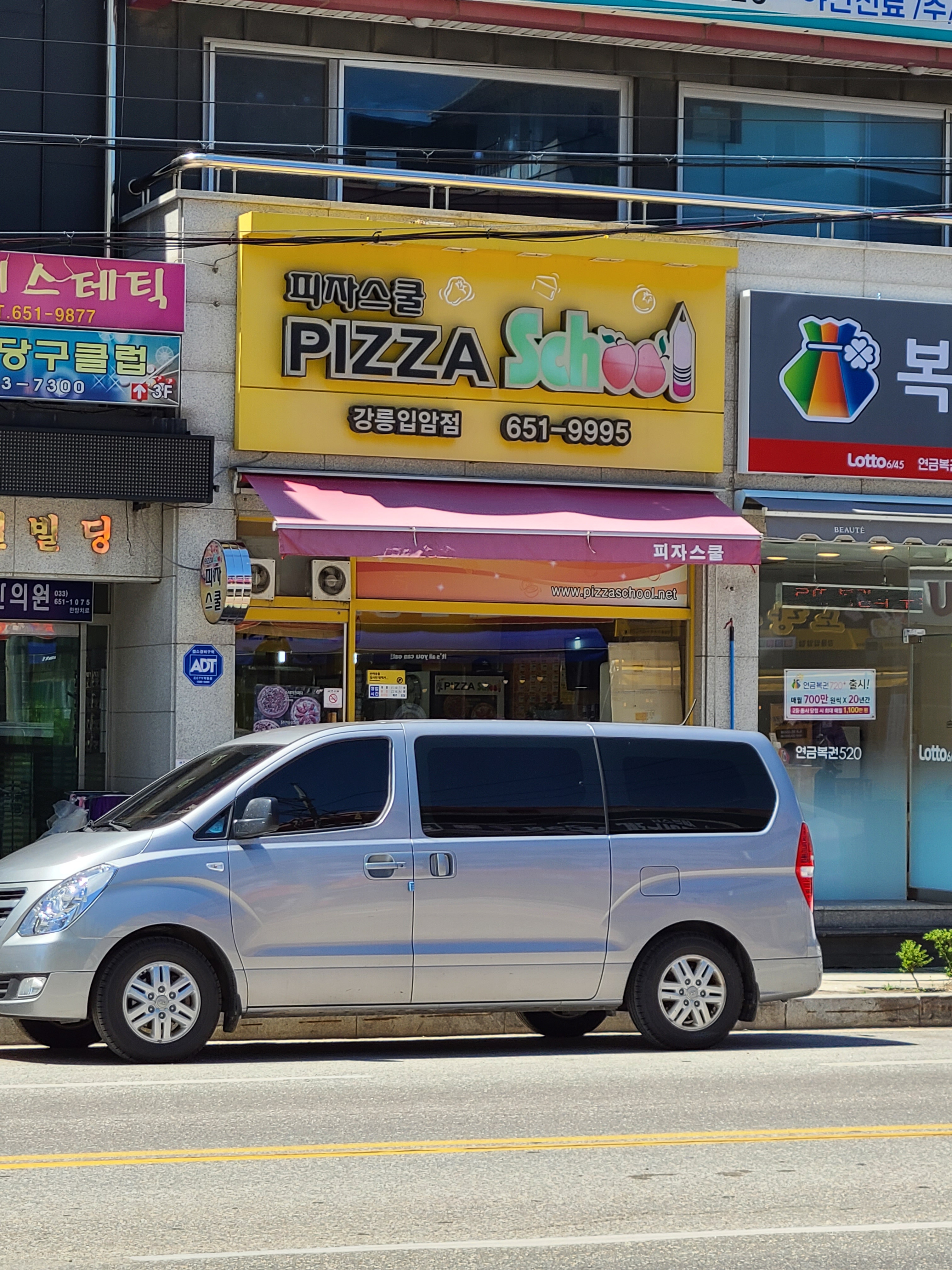 피자스쿨 강릉입암점