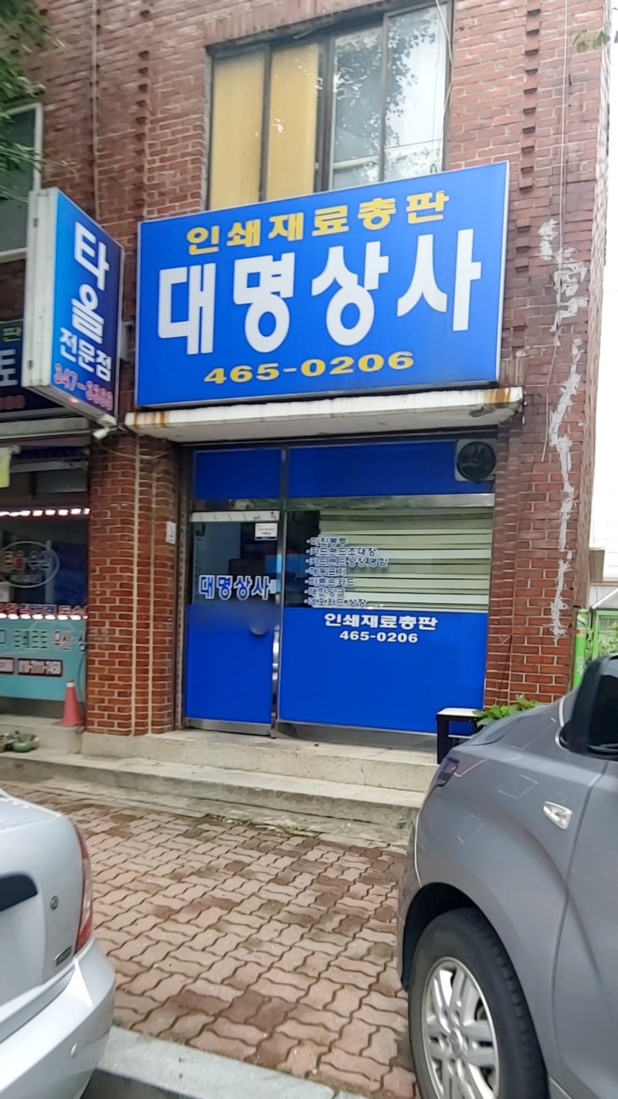 대명상사