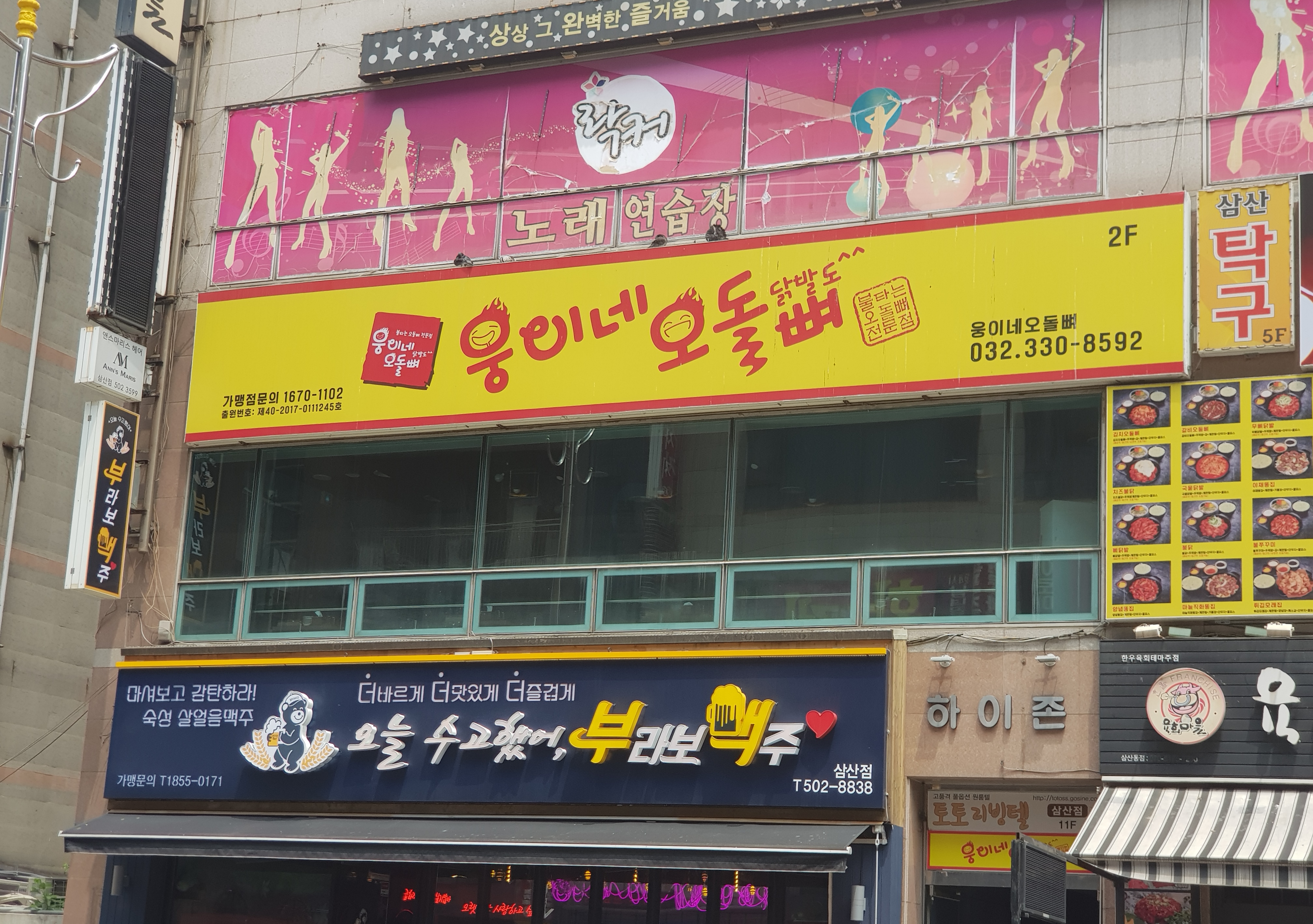 웅이네오돌뼈 부평점