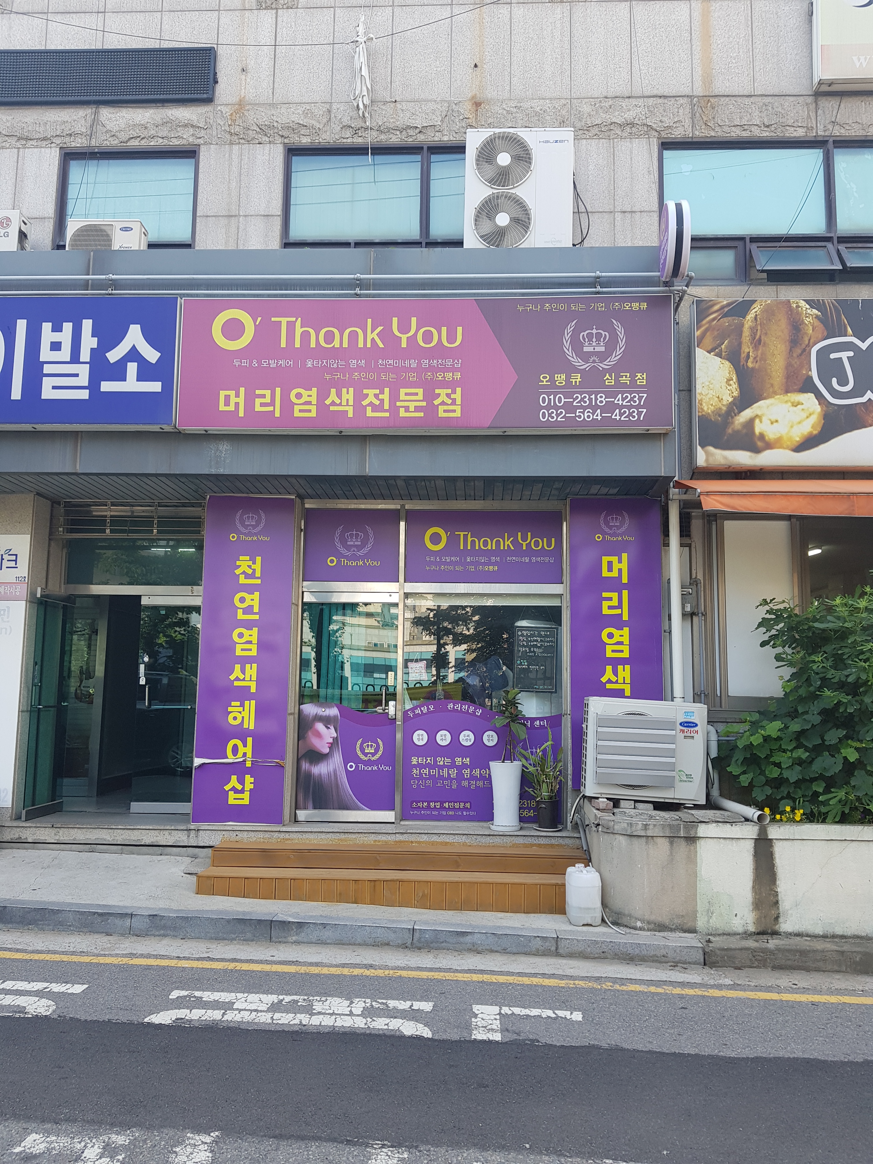 오땡큐 심곡점