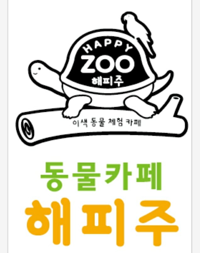 해피주 수원점