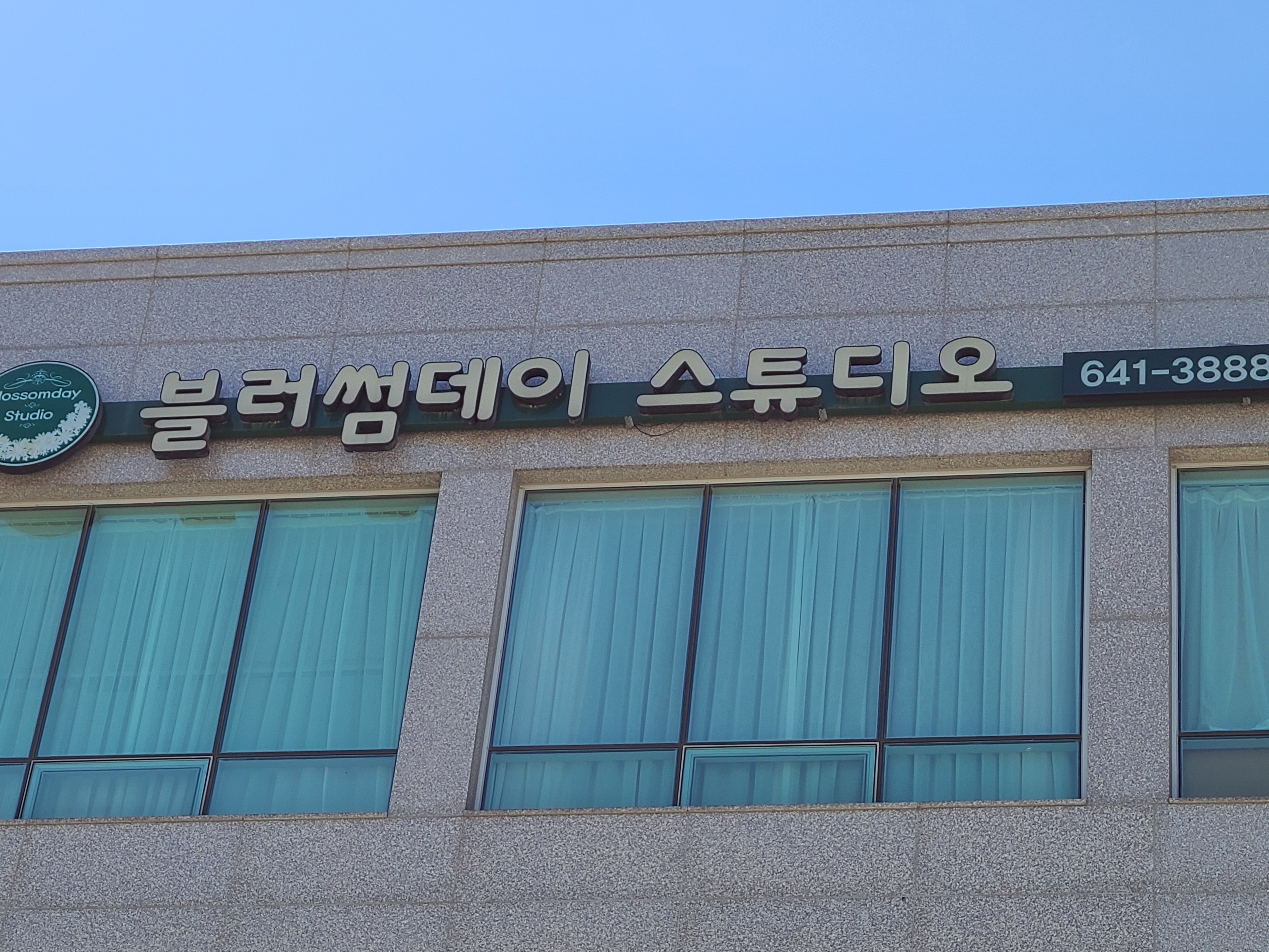 블러썸데이스튜디오