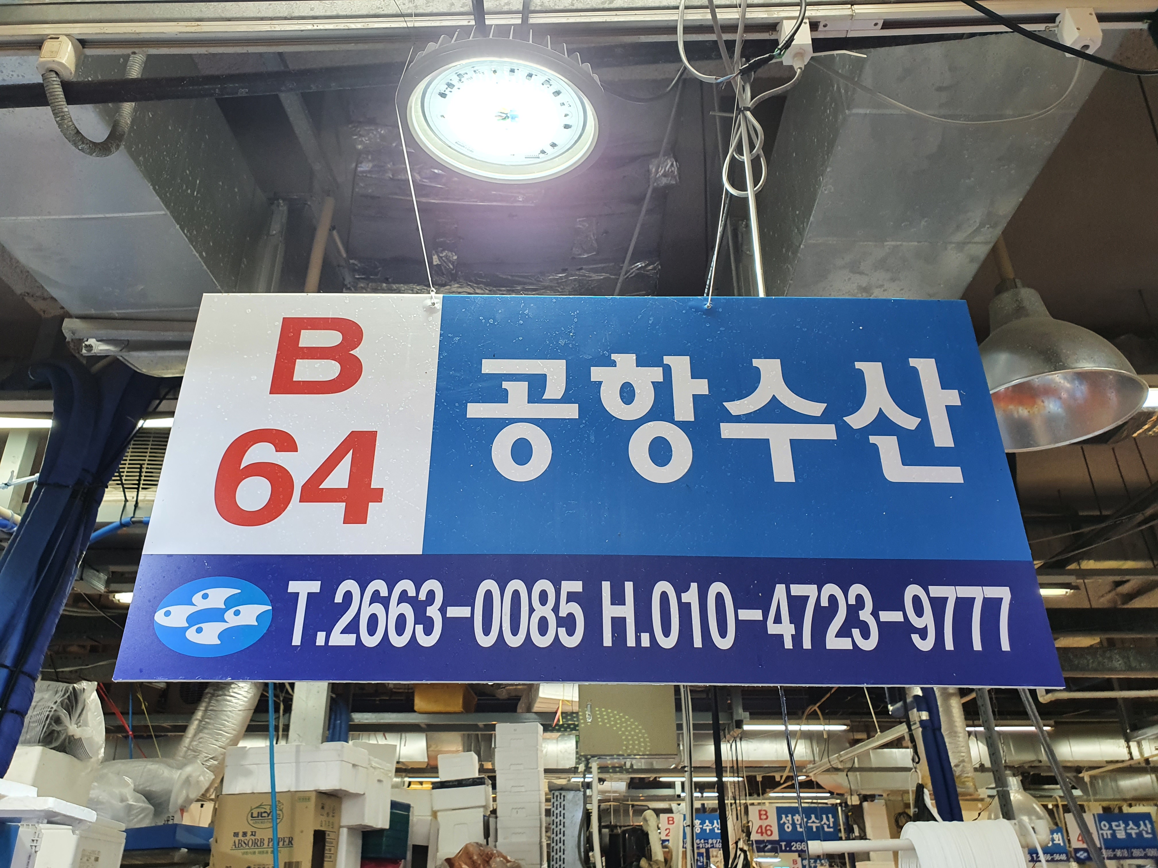공항수산