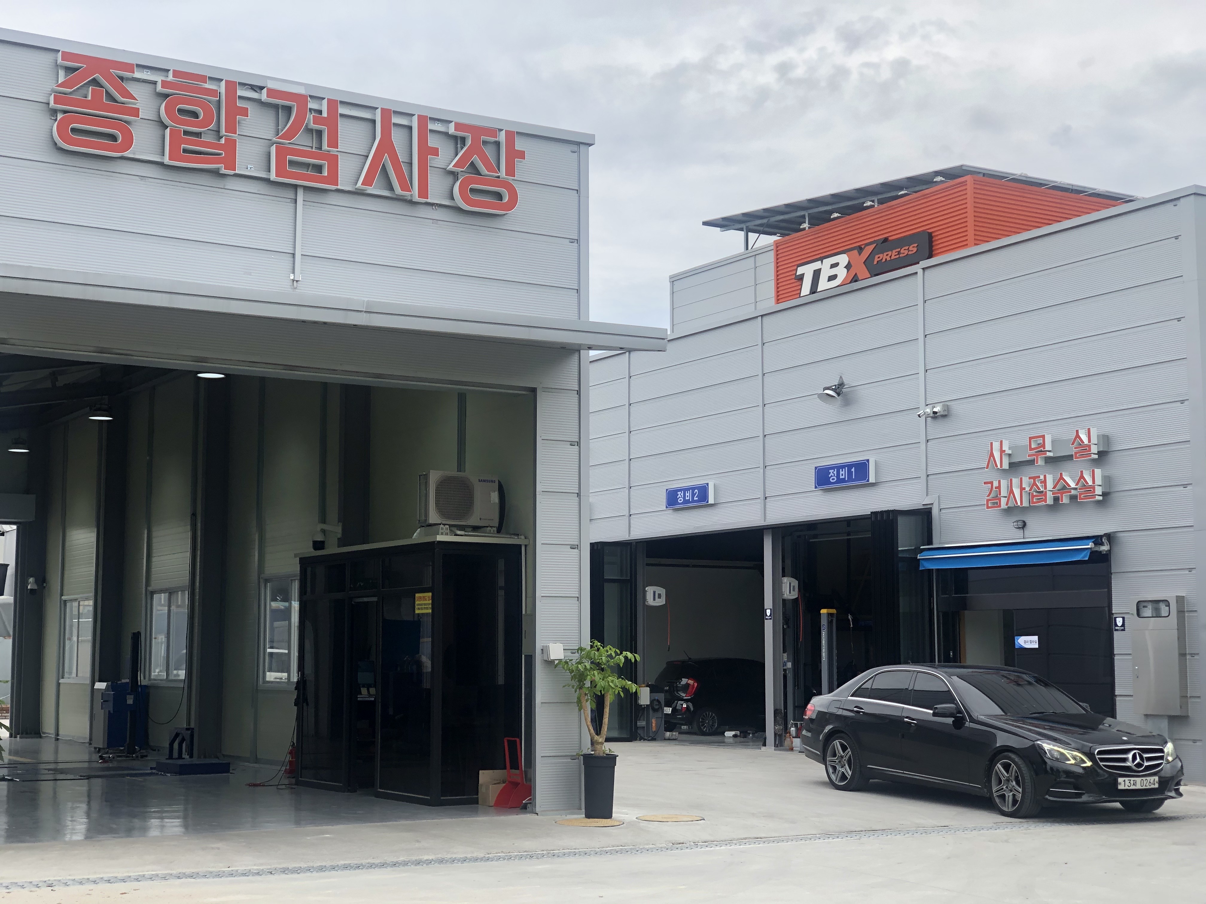 공단공업사 자동차종합검사소