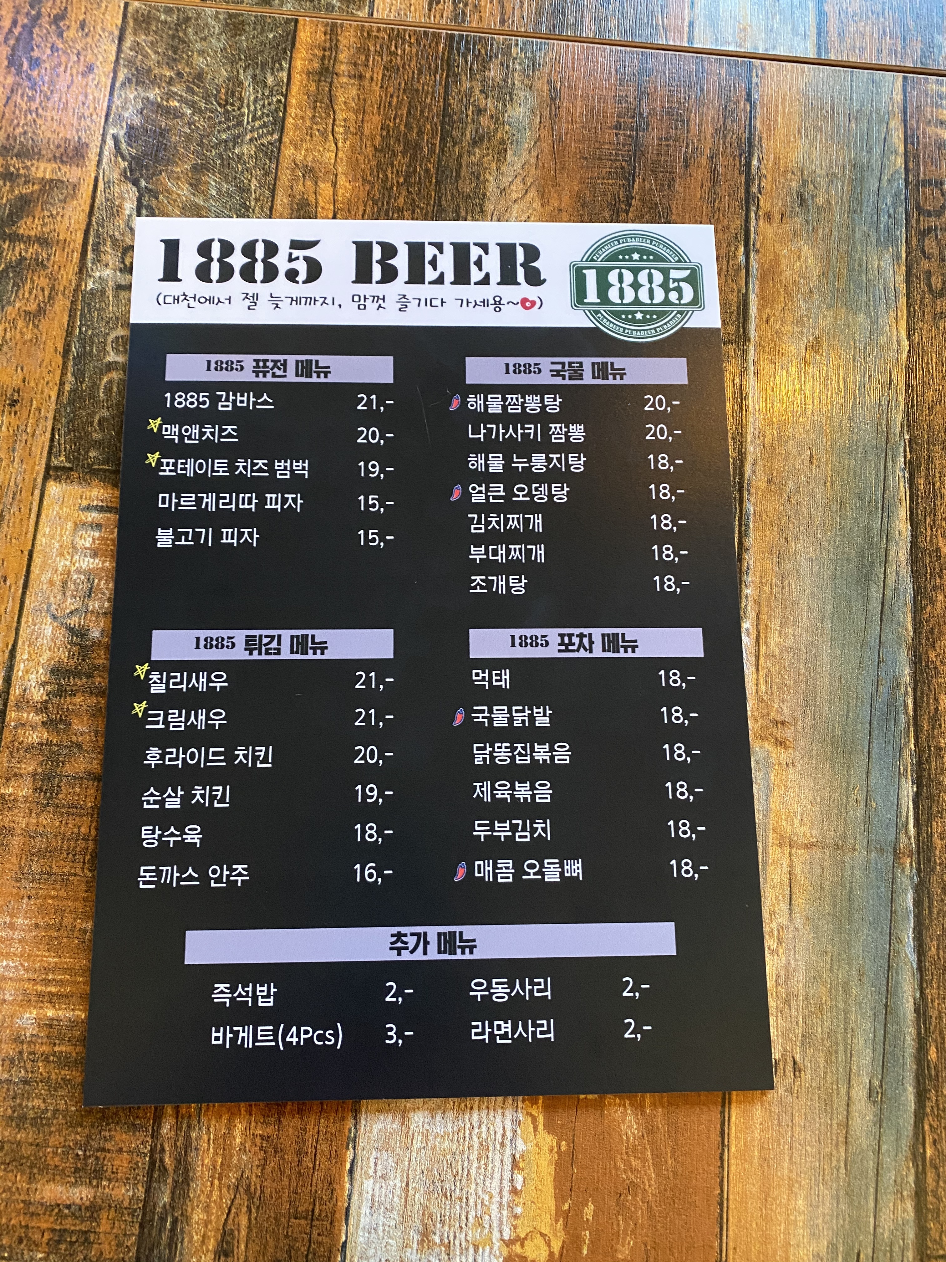 1885비어