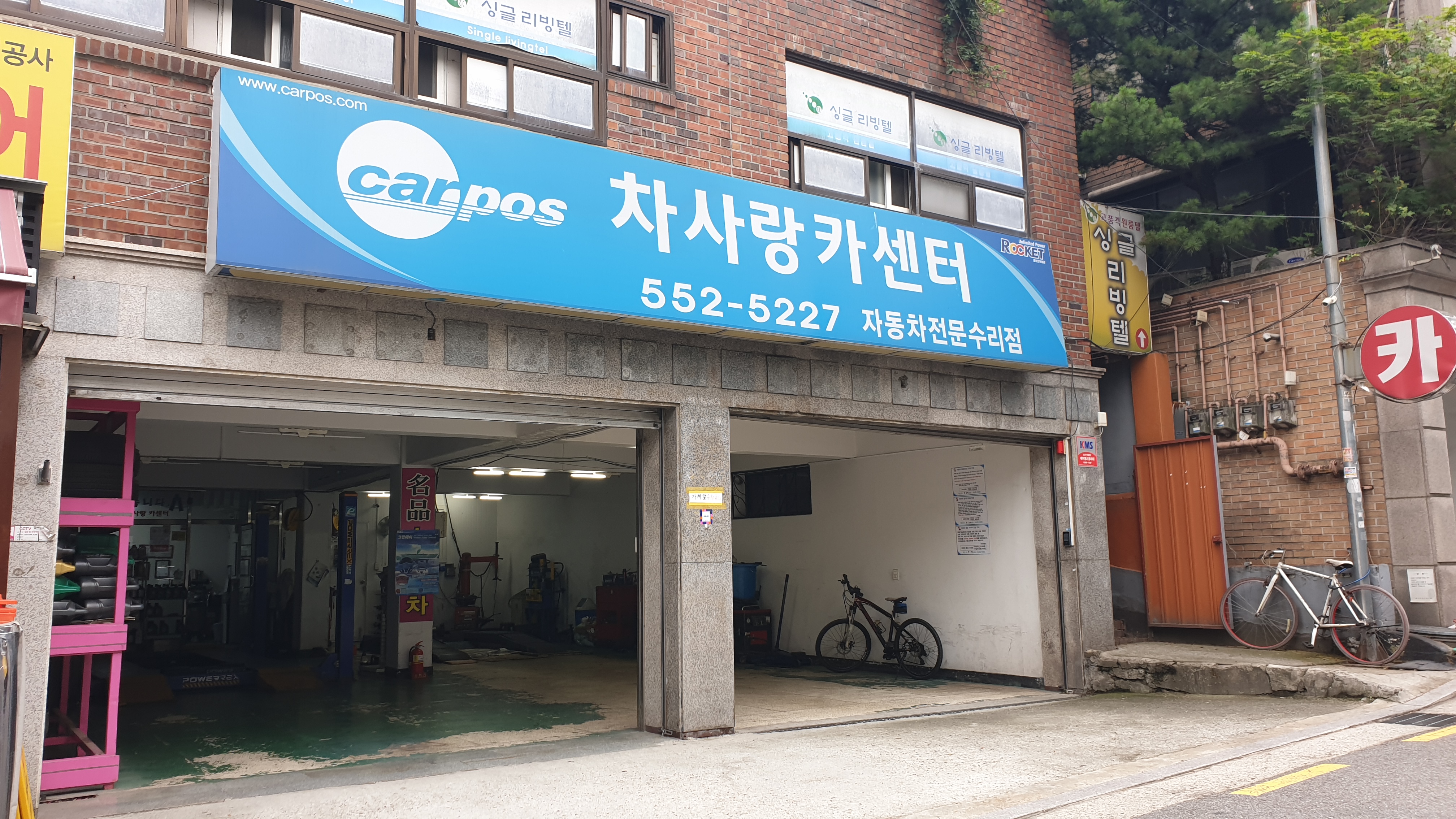 차사랑카센타