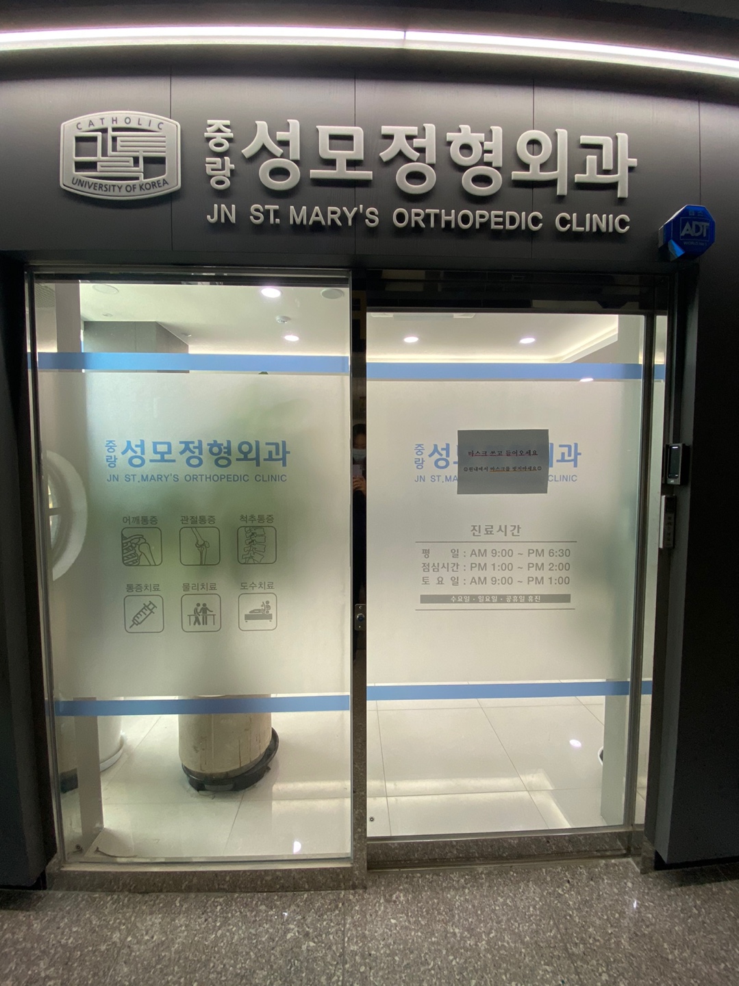 중랑성모정형외과의원