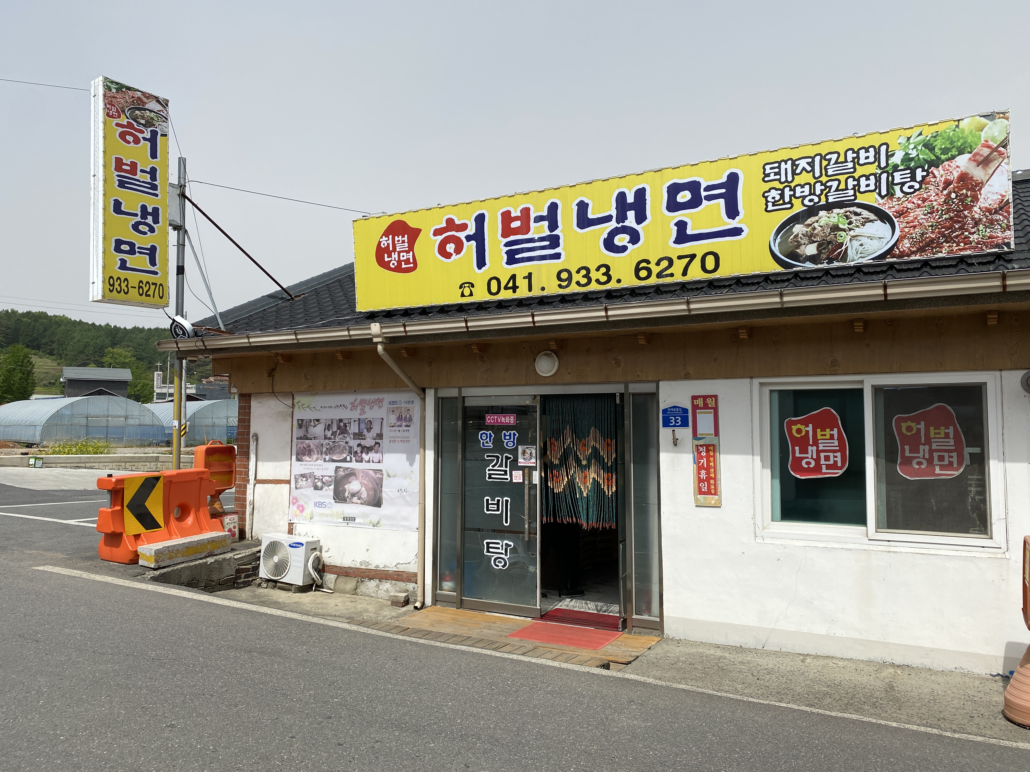 허벌냉면