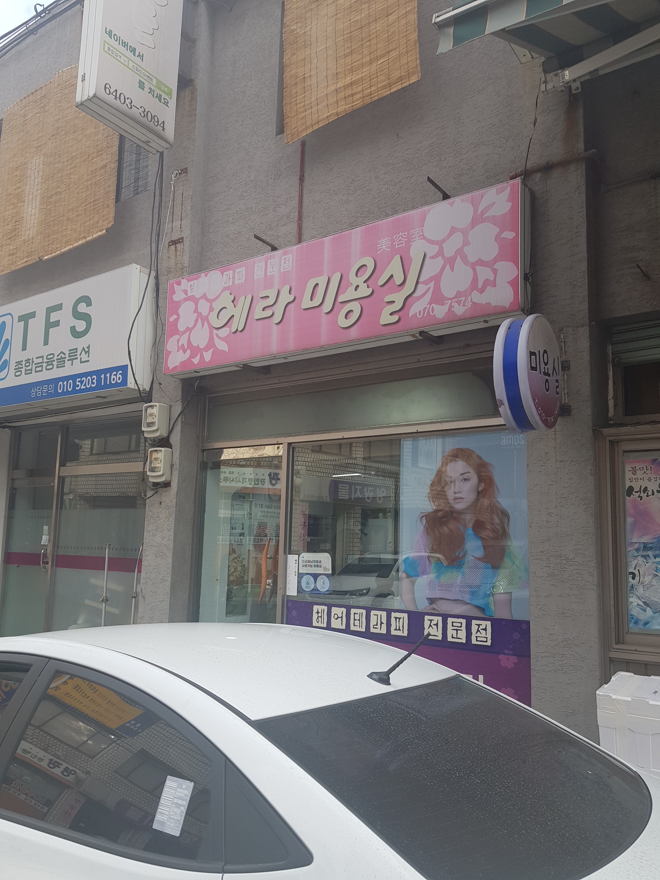 헤라미용실