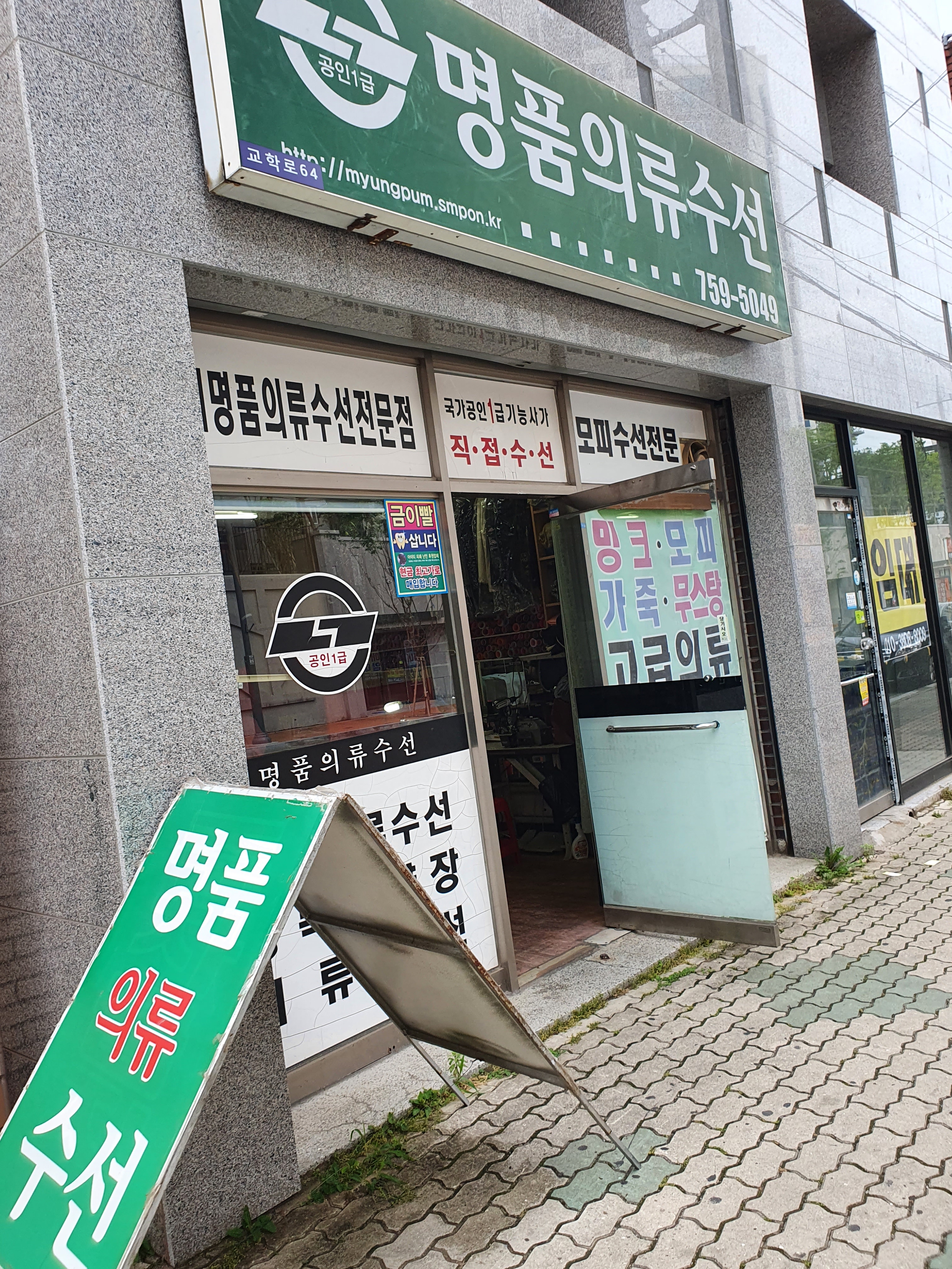 명품의류수선