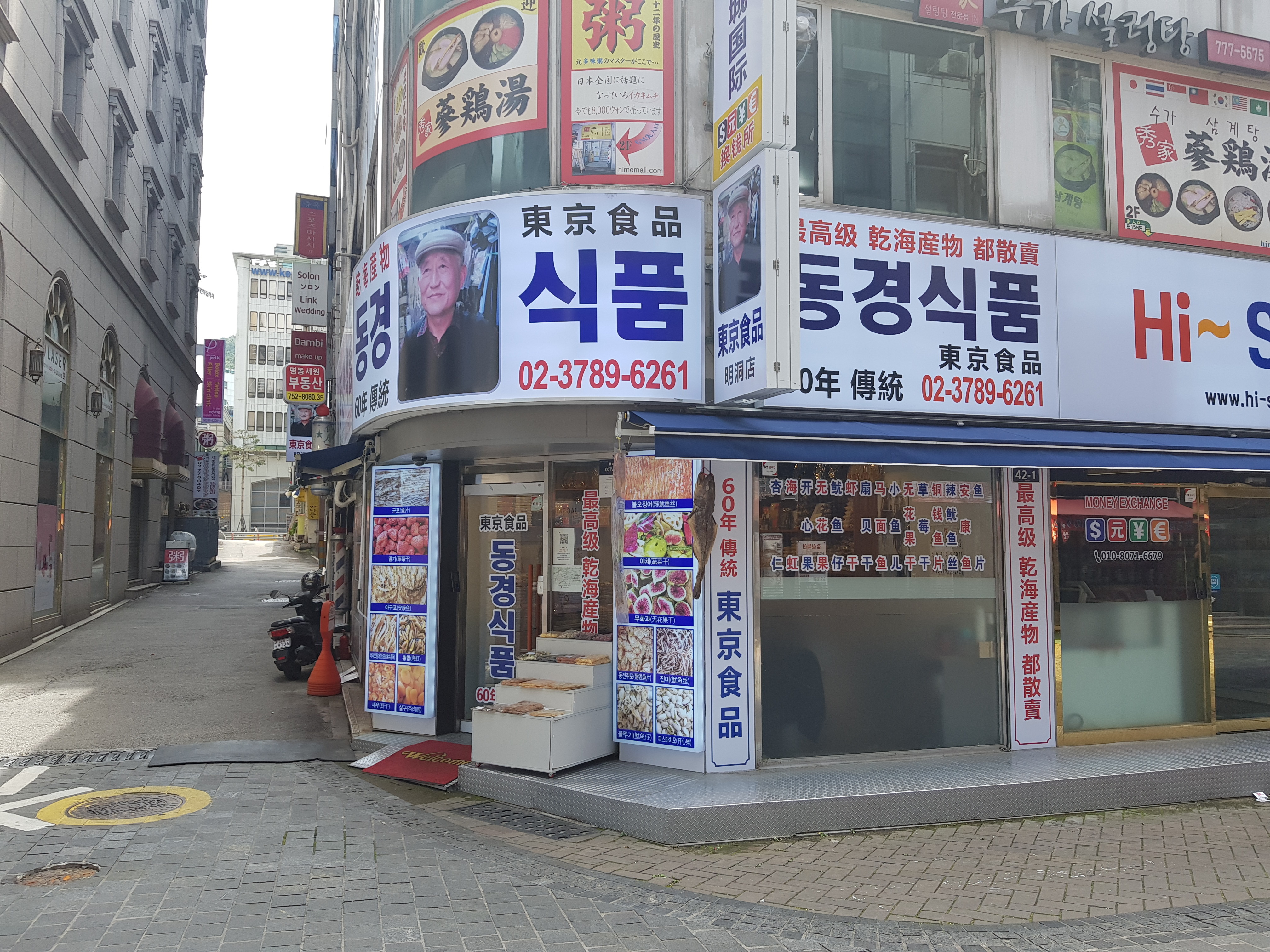 동경식품 명동점