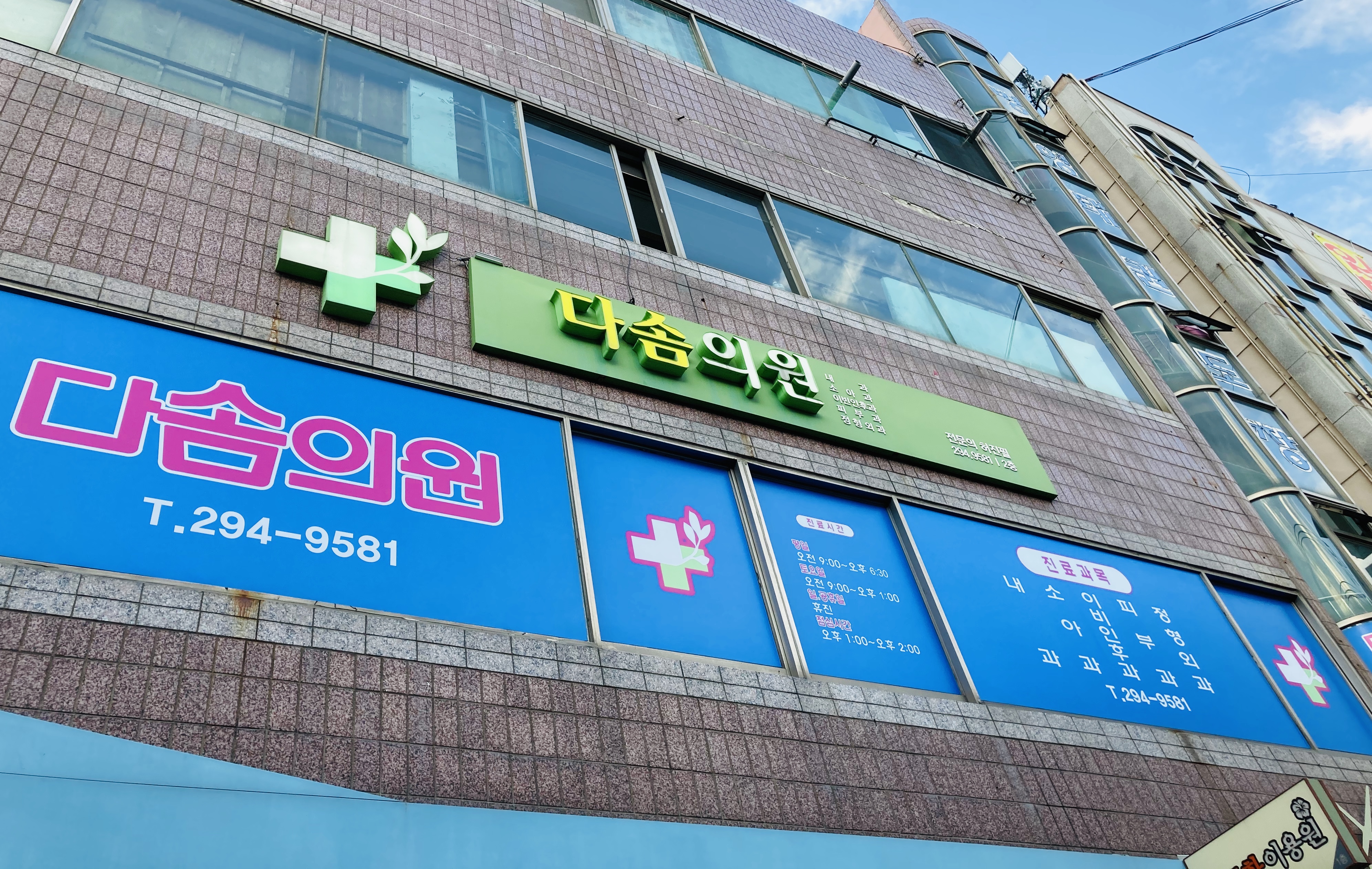 다솜의원