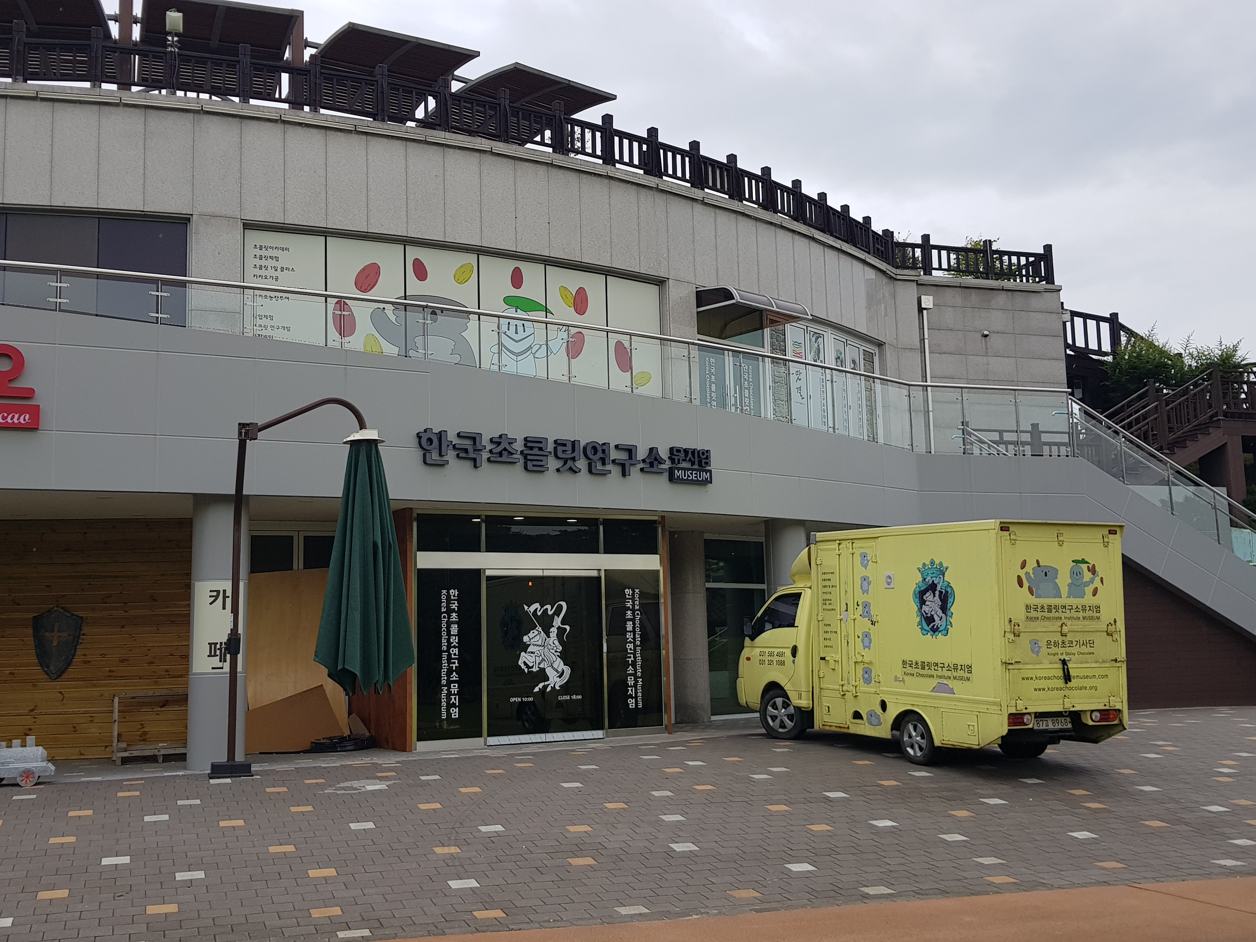 한국초콜릿연구소뮤지엄 곡성지점