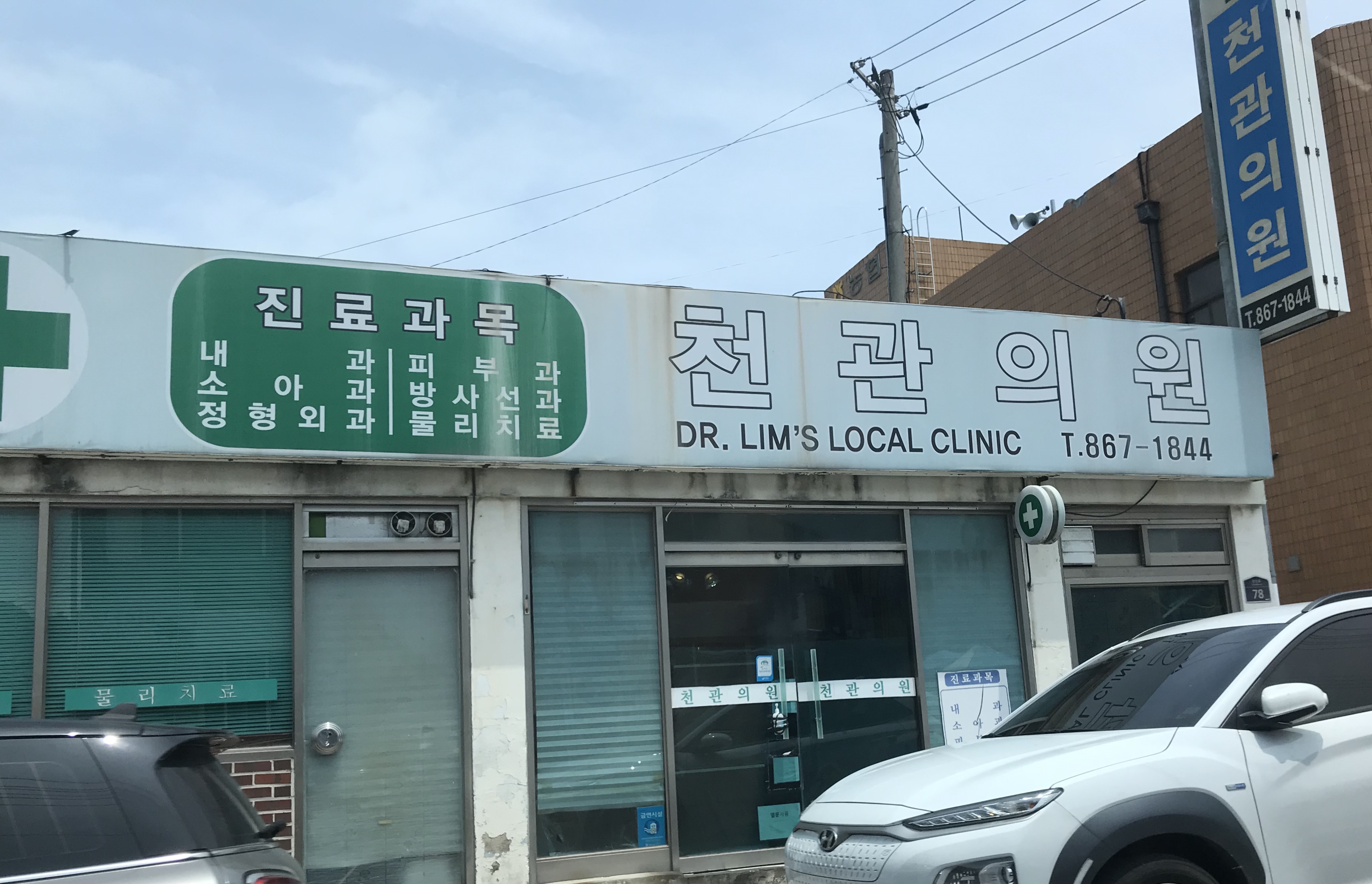 천관의원
