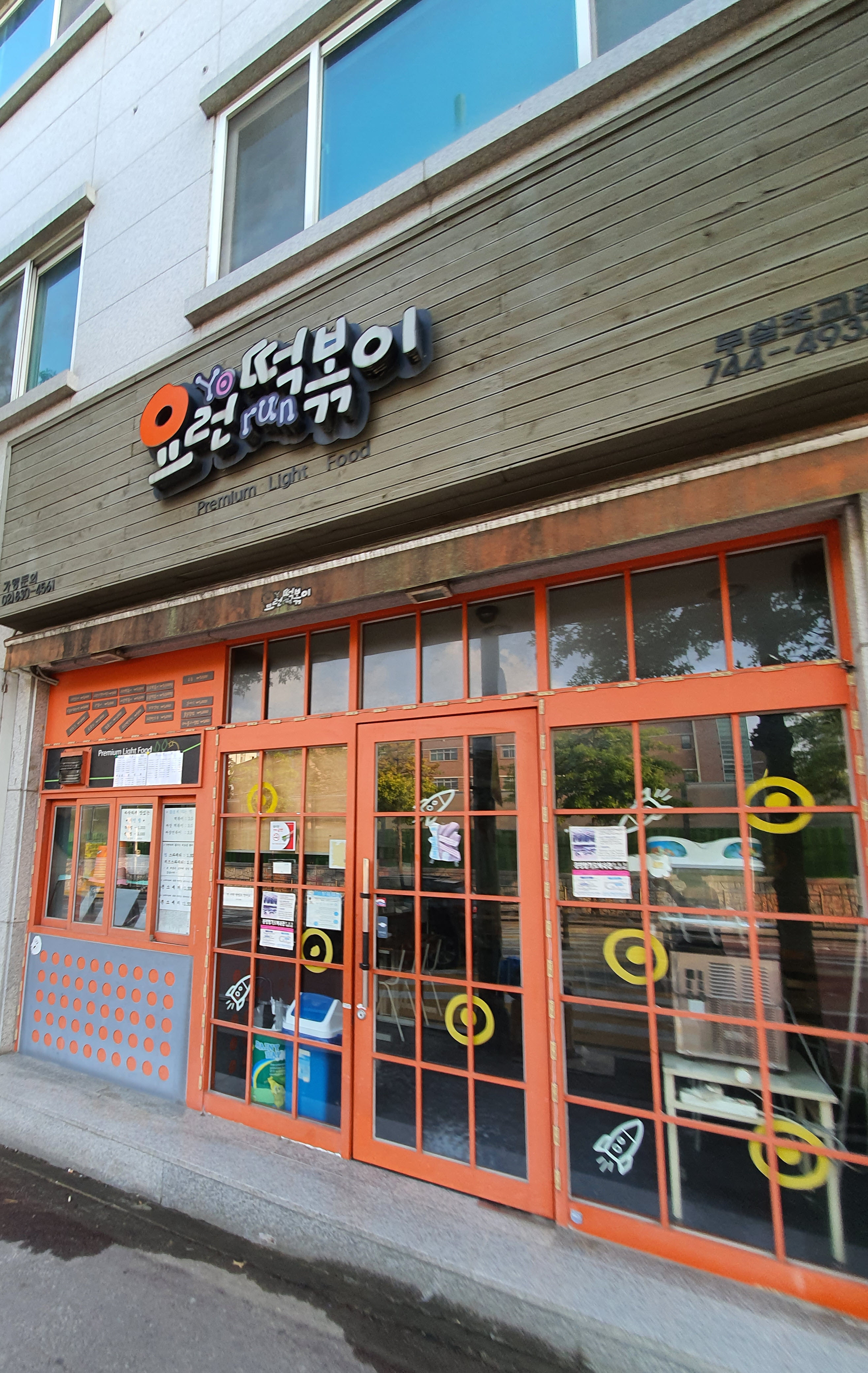요런떡볶이 원주무실점