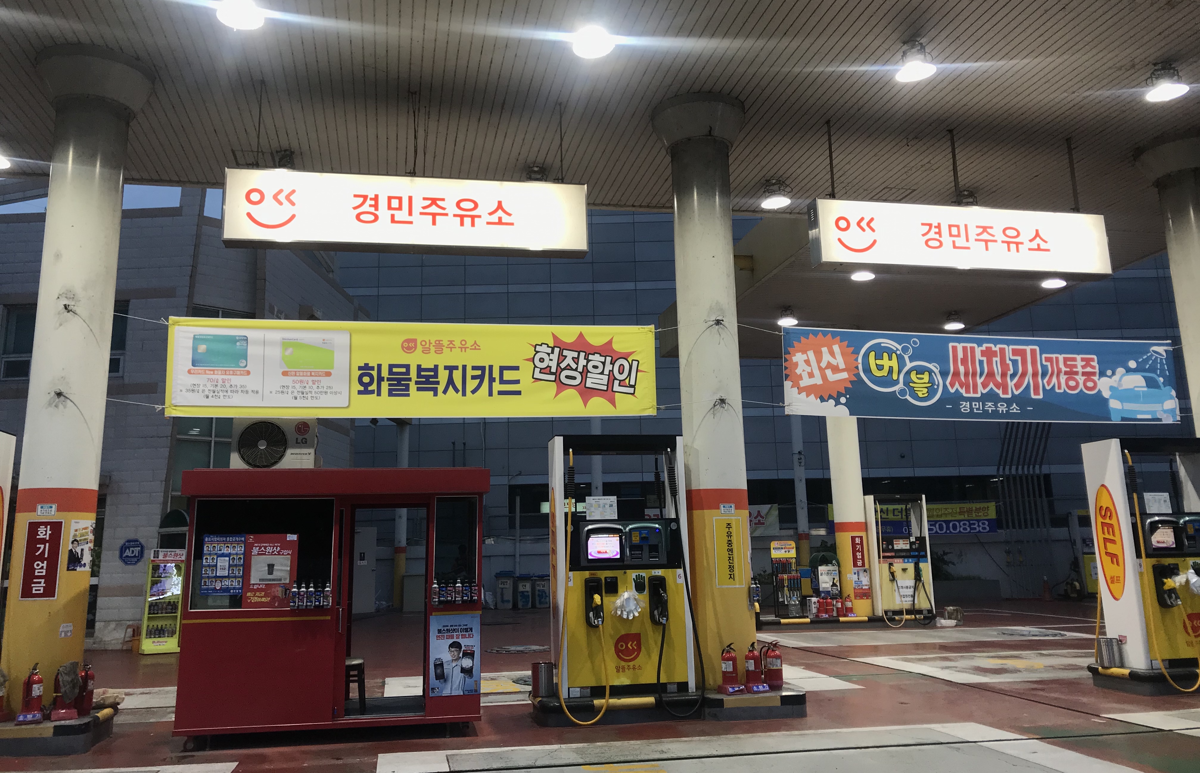 알뜰 경민주유소