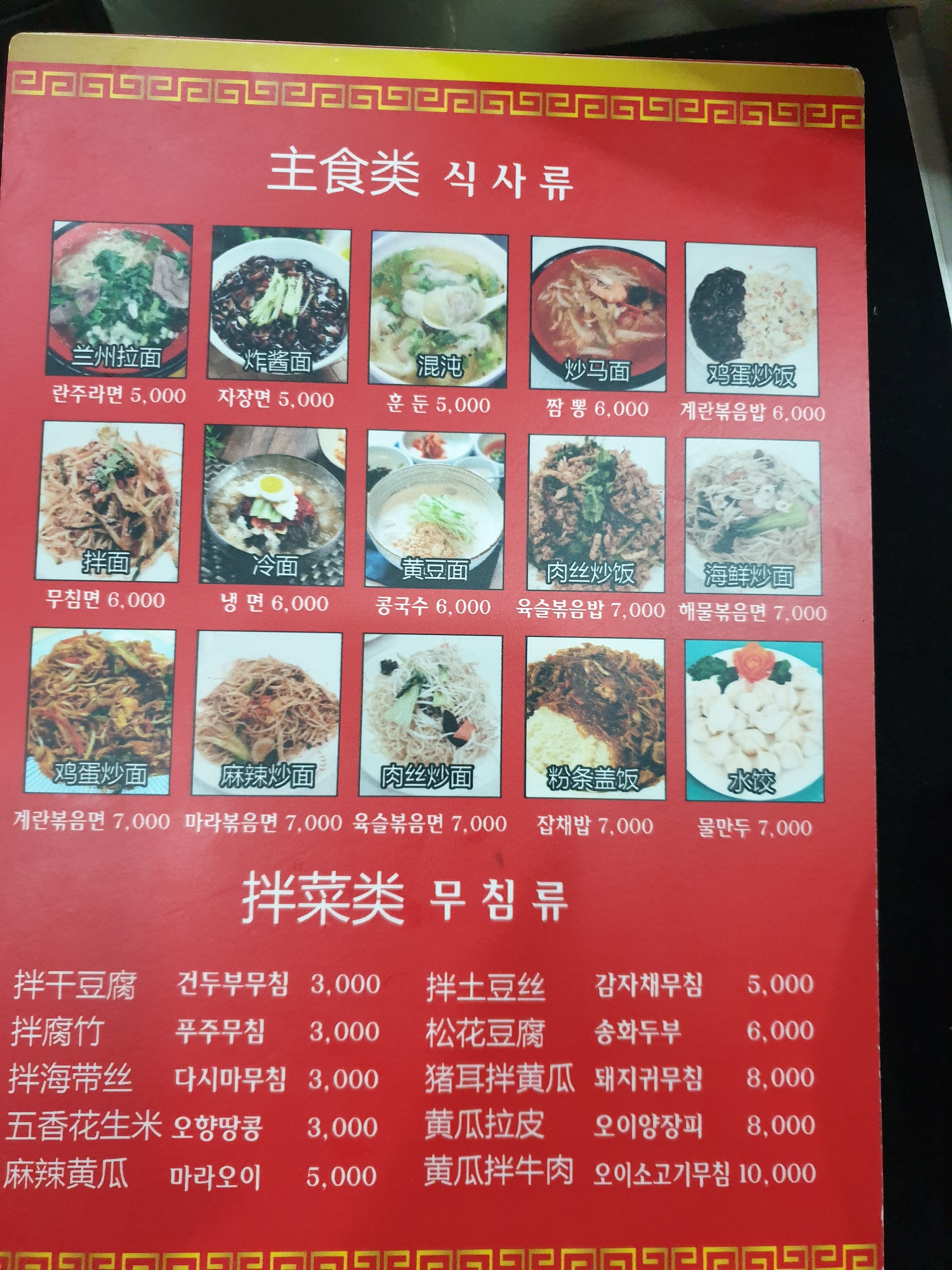 란주라면