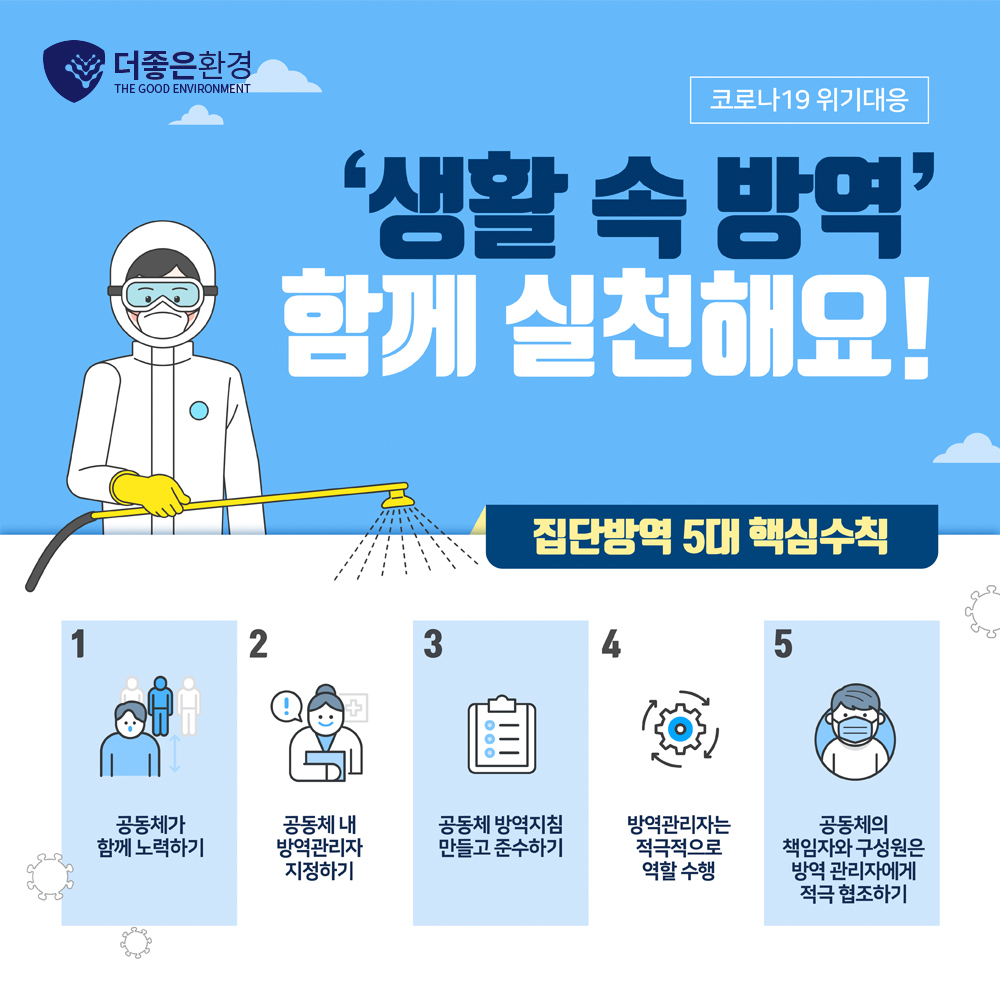 더좋은환경
