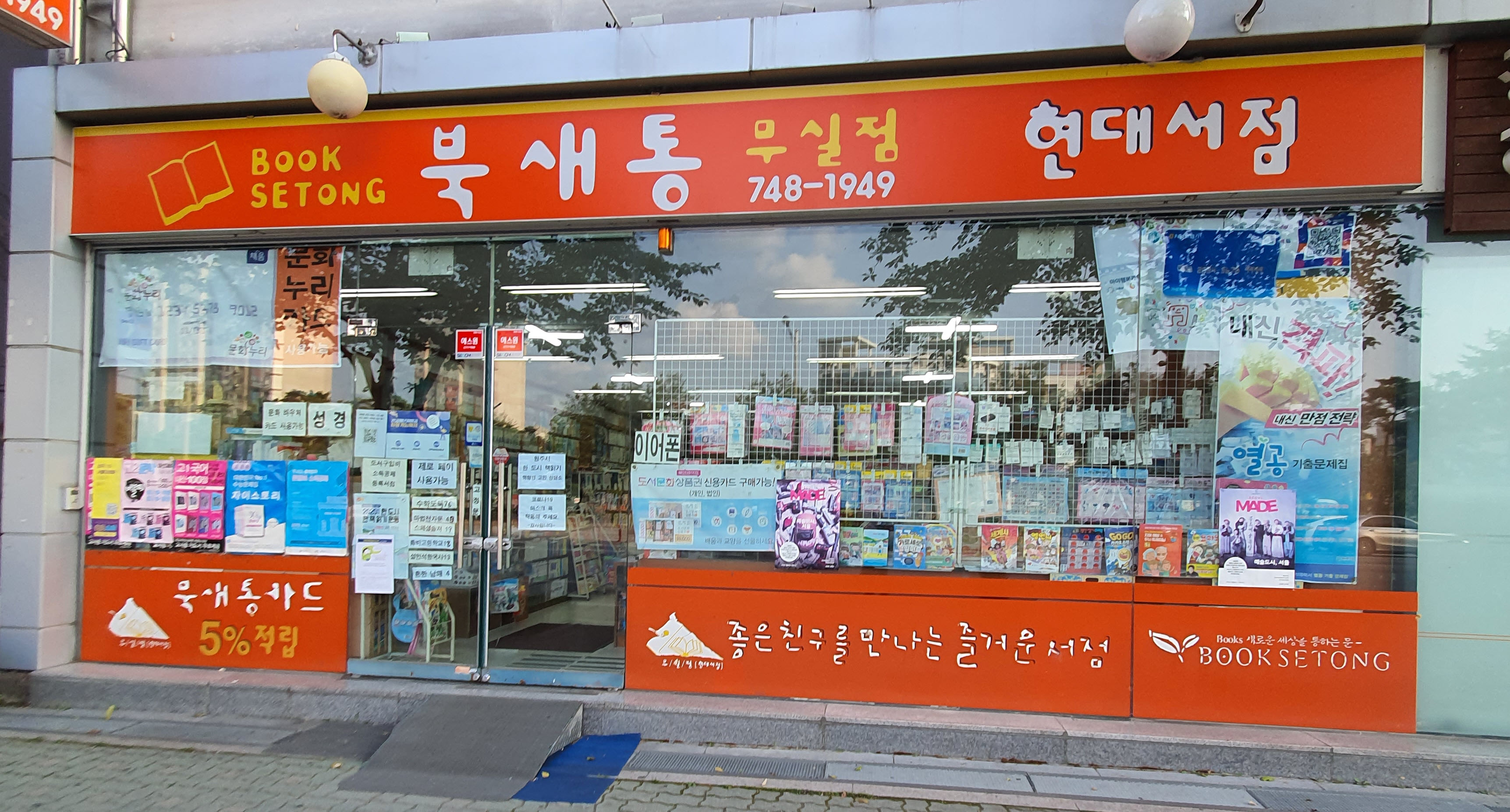 북새통 무실점