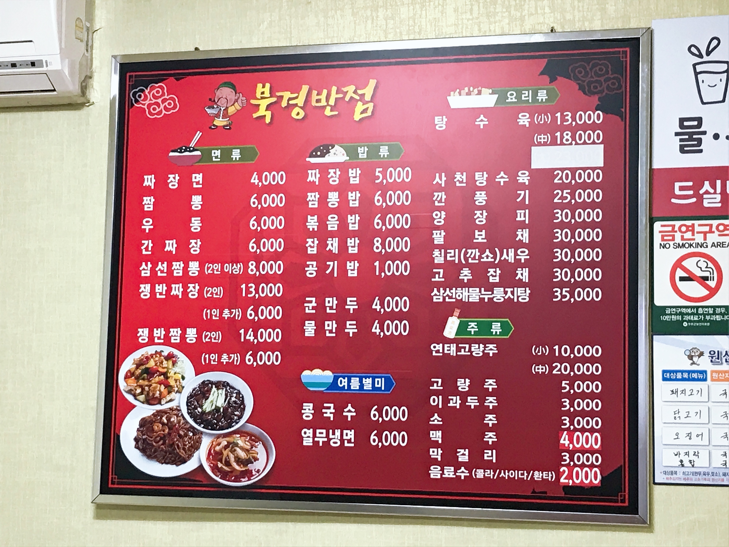 북경반점