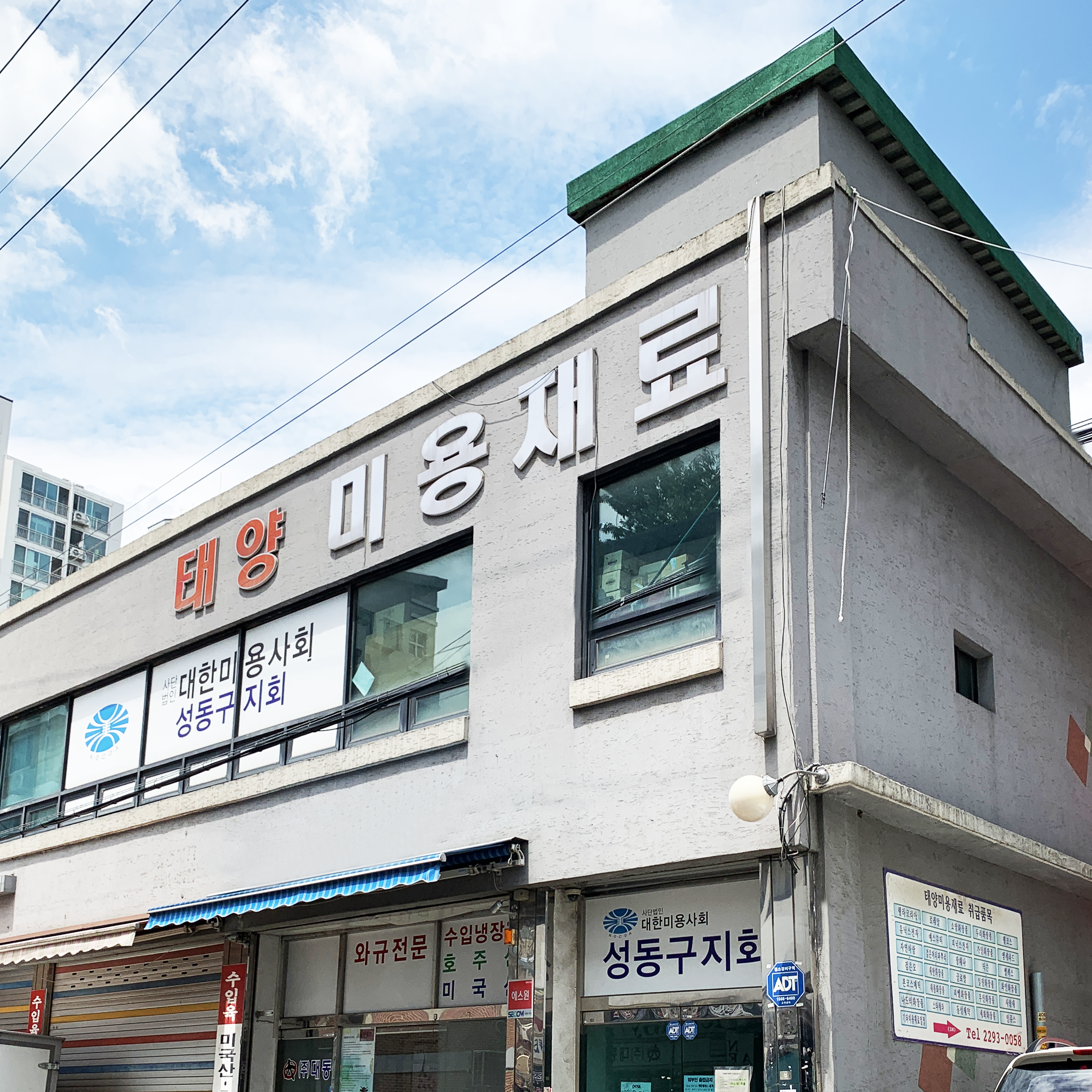 엠제이헤어마트