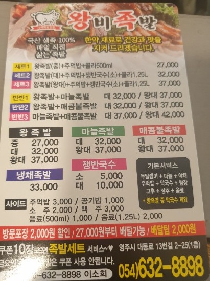 왕비족발 영주점