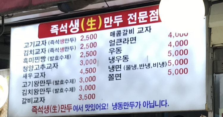 신촌귀일만두