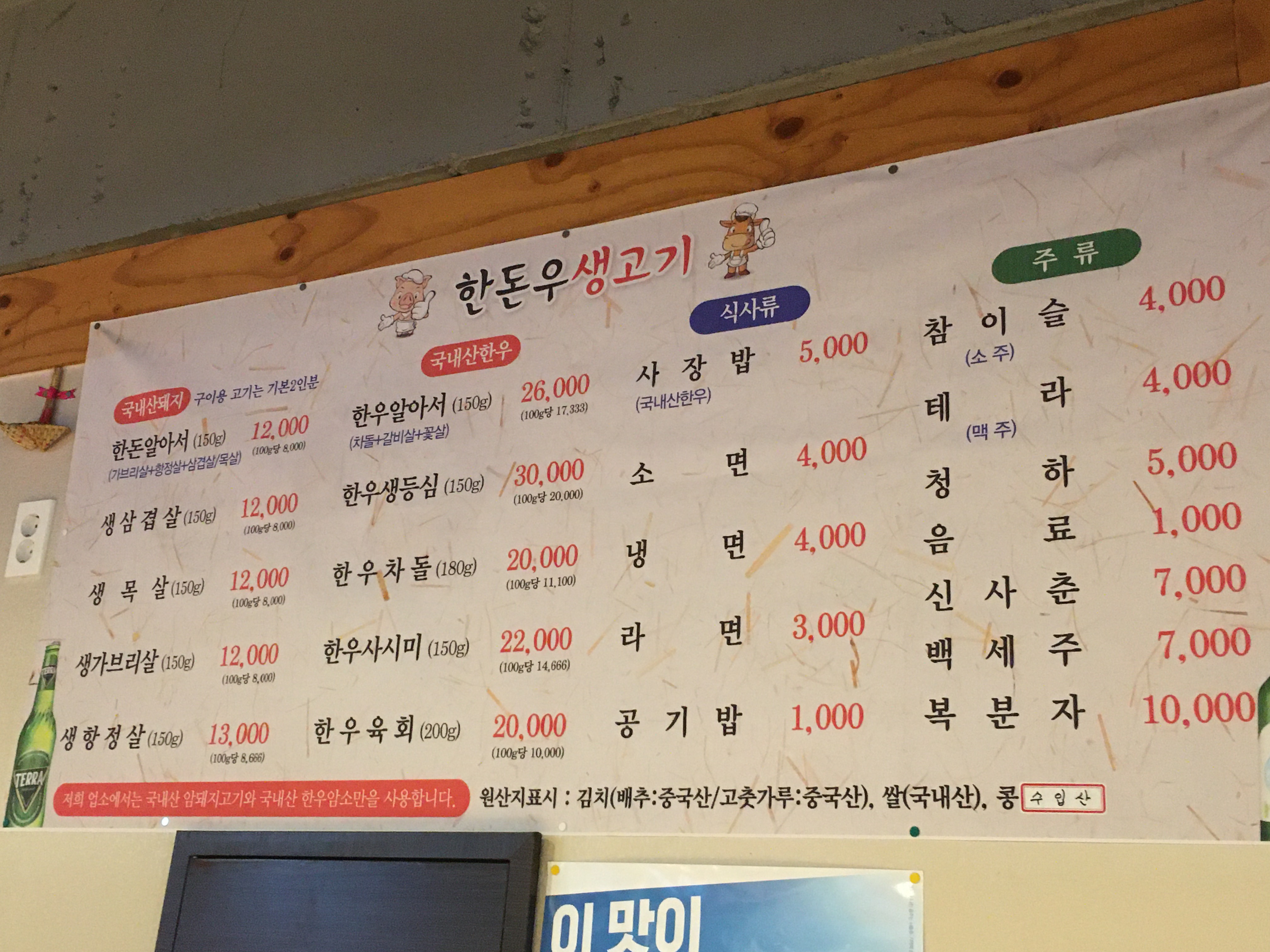한돈우생고기
