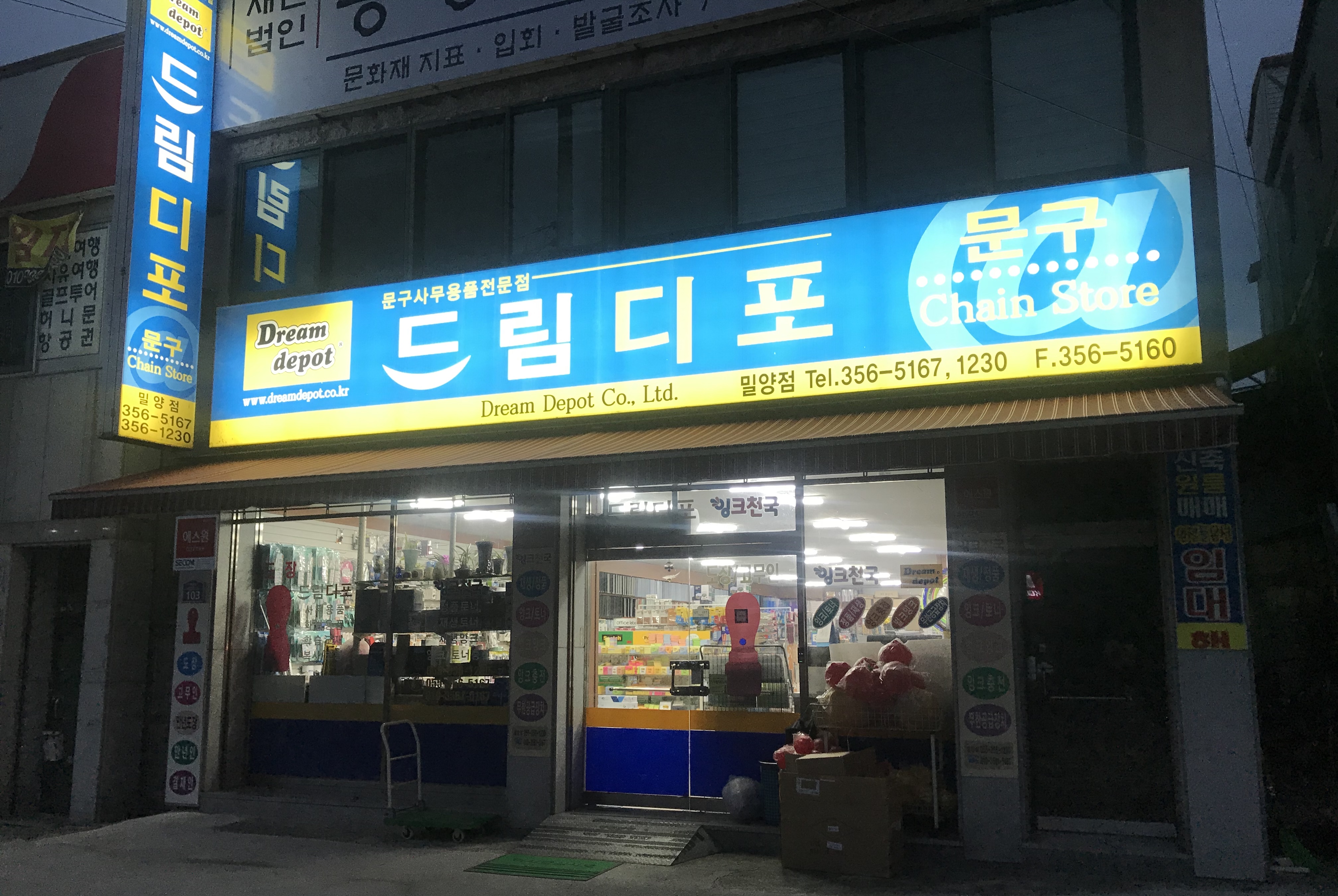 드림디포 밀양점